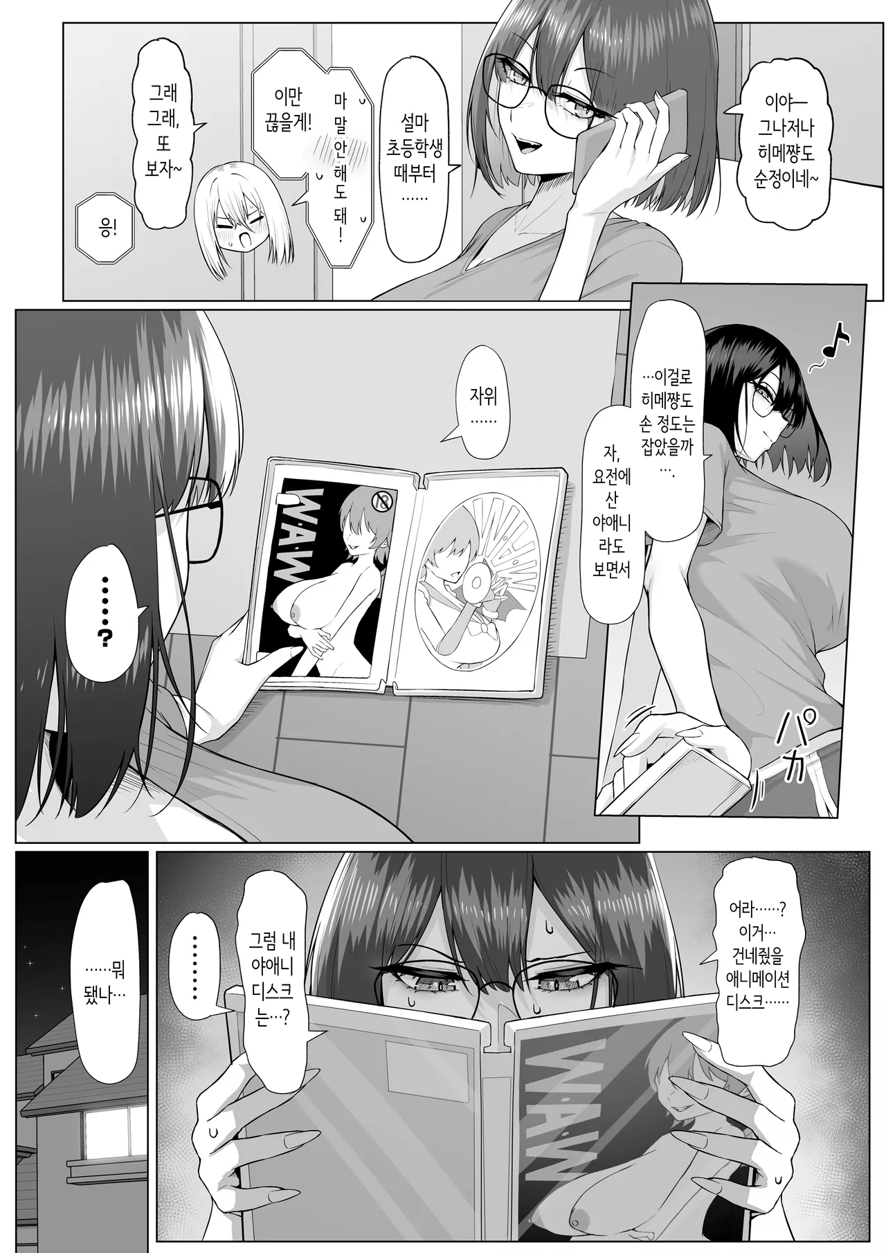 [Maikage (Mikage)] 하게 해주겠다고 말했어! [Korean] 이미지 번호 53