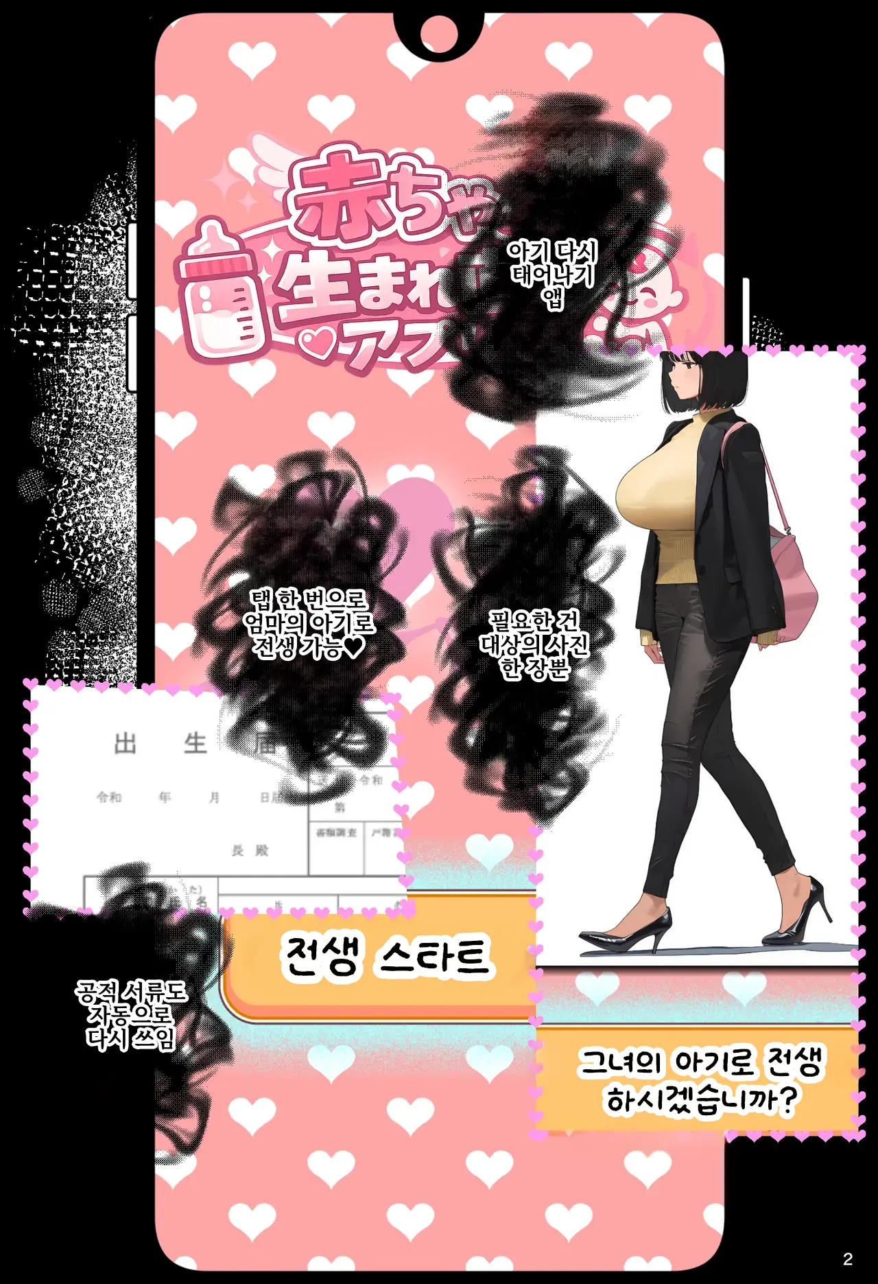 [Panic America] 「아기 다시 태어나기 앱」으로 환생 리스타트! 거유 마마들 시키는 대로 마음껏 임신시키기 [Korean] 画像番号 2