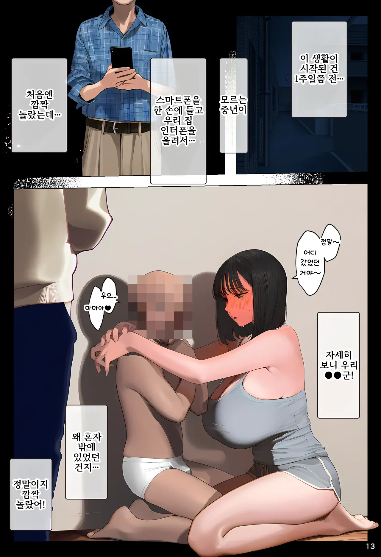 [Panic America] 「아기 다시 태어나기 앱」으로 환생 리스타트! 거유 마마들 시키는 대로 마음껏 임신시키기 [Korean] 画像番号 13