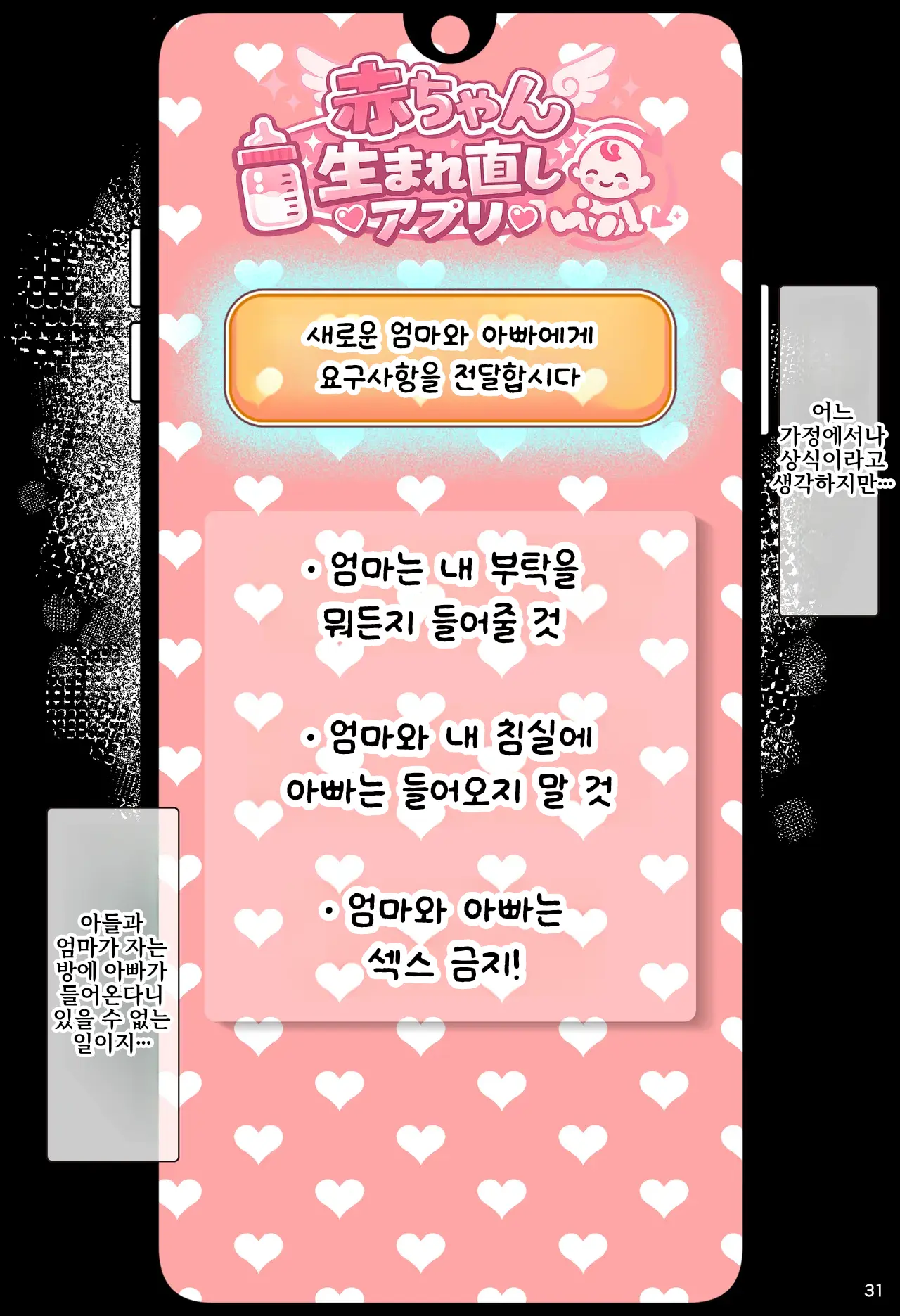 [Panic America] 「아기 다시 태어나기 앱」으로 환생 리스타트! 거유 마마들 시키는 대로 마음껏 임신시키기 [Korean] 画像番号 31