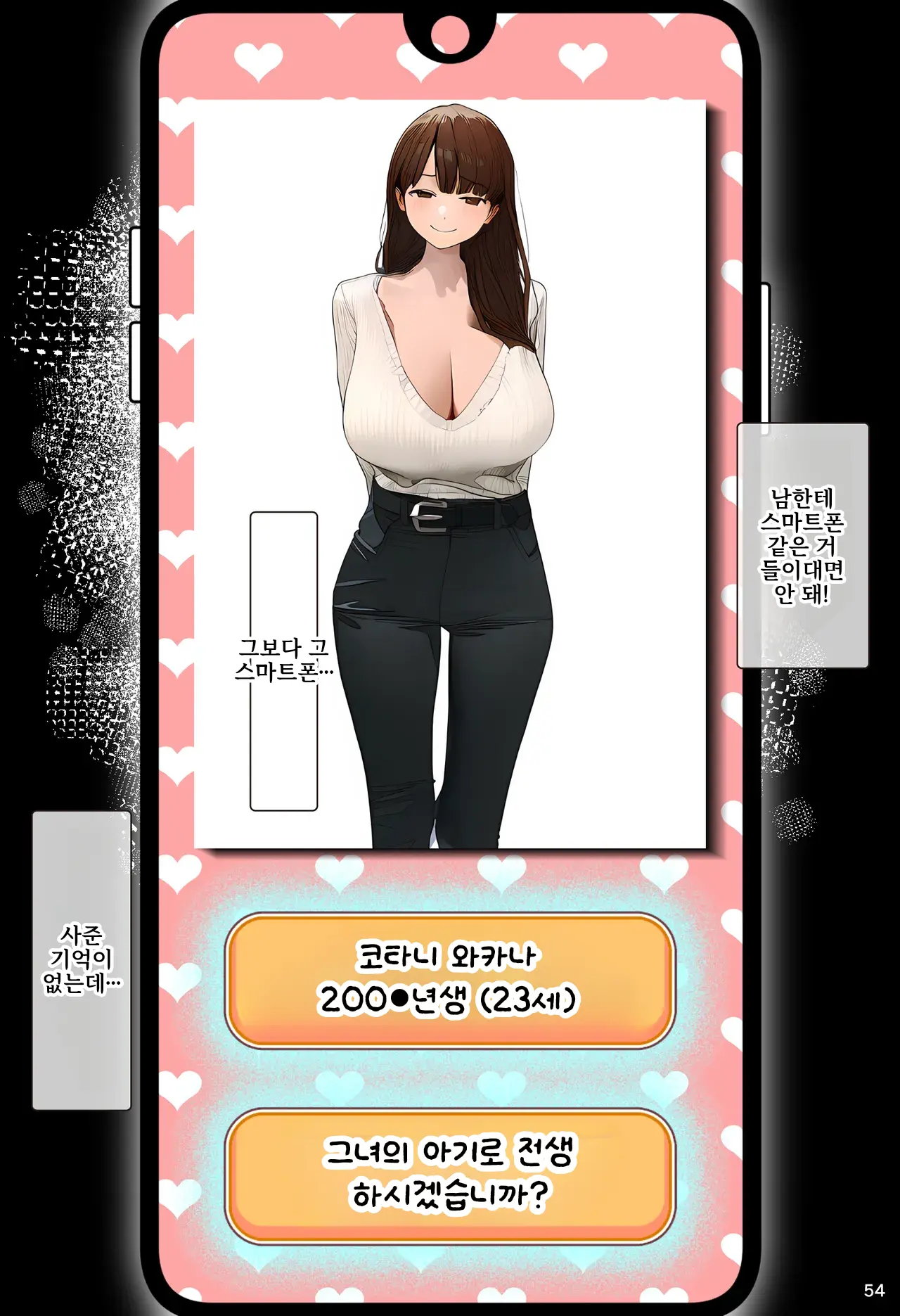 [Panic America] 「아기 다시 태어나기 앱」으로 환생 리스타트! 거유 마마들 시키는 대로 마음껏 임신시키기 [Korean] 画像番号 54