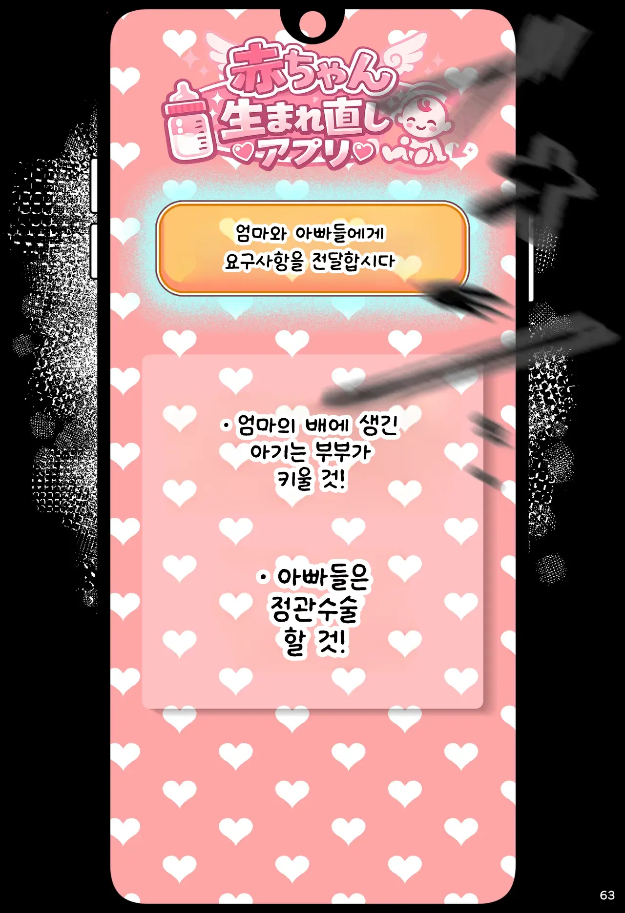 [Panic America] 「아기 다시 태어나기 앱」으로 환생 리스타트! 거유 마마들 시키는 대로 마음껏 임신시키기 [Korean] 画像番号 63