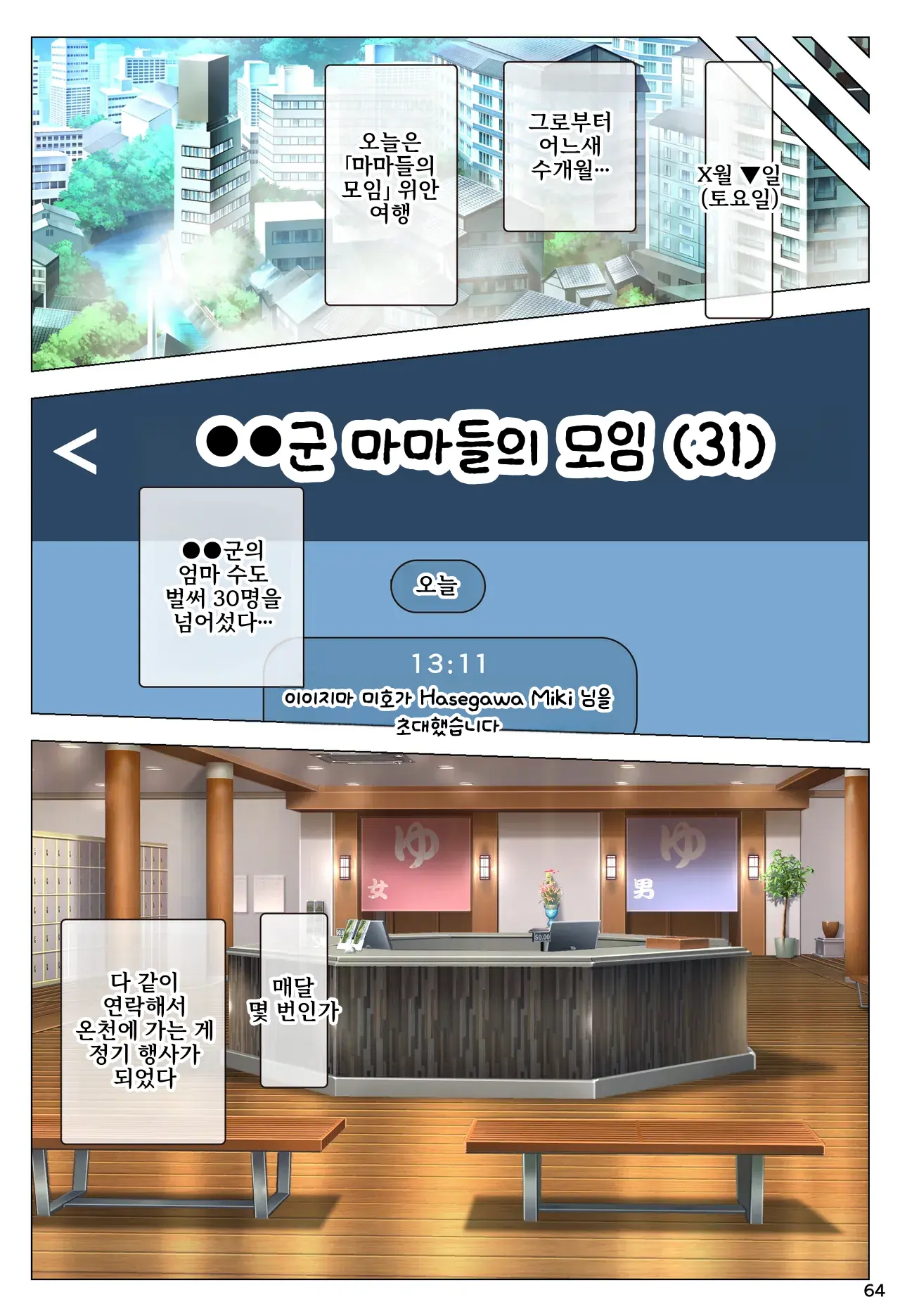 [Panic America] 「아기 다시 태어나기 앱」으로 환생 리스타트! 거유 마마들 시키는 대로 마음껏 임신시키기 [Korean] 画像番号 64