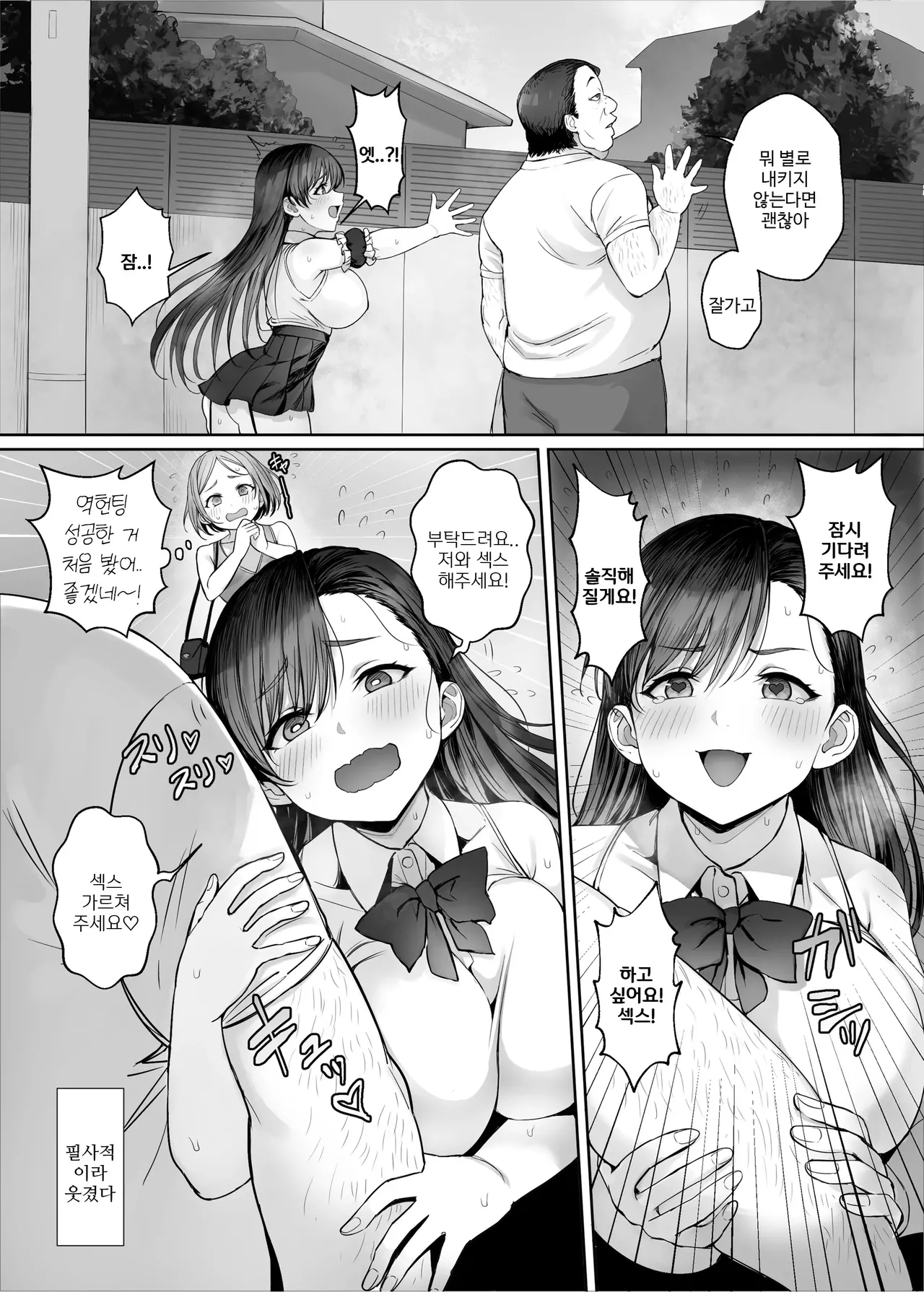 [Kuromogu Teikoku (Kurumogu)] Seirakuen ~Sekaijuu no Otoko kara Seiyoku ga Kiete Ore dake ga Harem na Ken~ | 성낙원 ~전 세계의 남자로부터 성욕이 사라져 나만이 하렘이 된 건~ [Korean] 이미지 번호 6