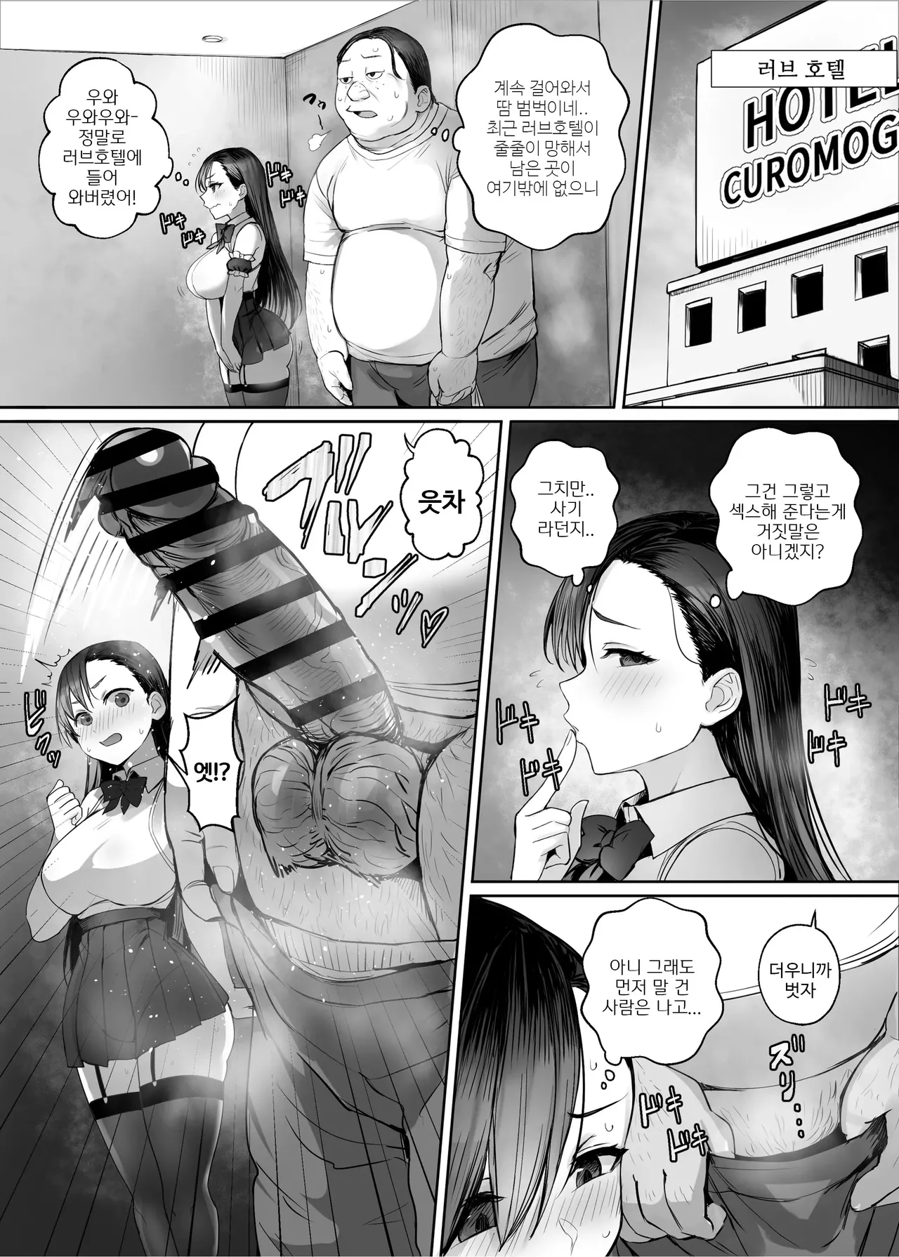 [Kuromogu Teikoku (Kurumogu)] Seirakuen ~Sekaijuu no Otoko kara Seiyoku ga Kiete Ore dake ga Harem na Ken~ | 성낙원 ~전 세계의 남자로부터 성욕이 사라져 나만이 하렘이 된 건~ [Korean] 이미지 번호 7