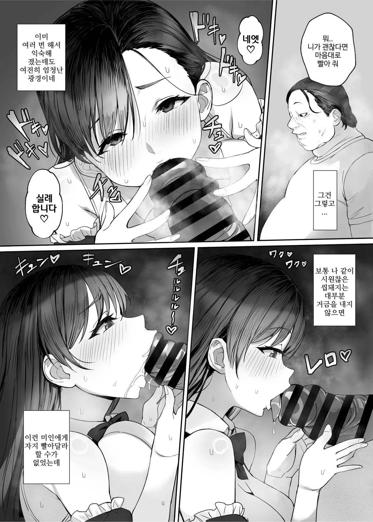 [Kuromogu Teikoku (Kurumogu)] Seirakuen ~Sekaijuu no Otoko kara Seiyoku ga Kiete Ore dake ga Harem na Ken~ | 성낙원 ~전 세계의 남자로부터 성욕이 사라져 나만이 하렘이 된 건~ [Korean] 이미지 번호 11