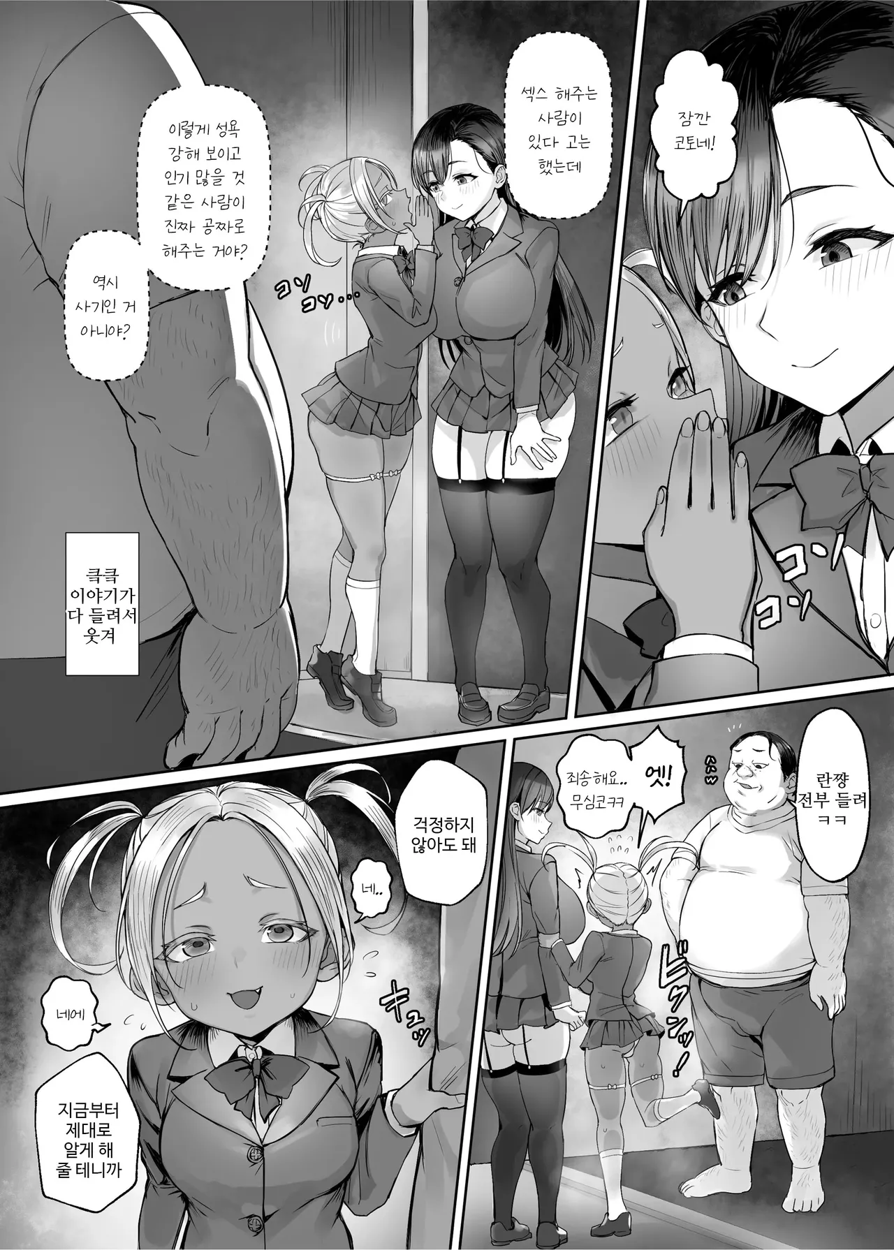 [Kuromogu Teikoku (Kurumogu)] Seirakuen ~Sekaijuu no Otoko kara Seiyoku ga Kiete Ore dake ga Harem na Ken~ | 성낙원 ~전 세계의 남자로부터 성욕이 사라져 나만이 하렘이 된 건~ [Korean] 이미지 번호 24