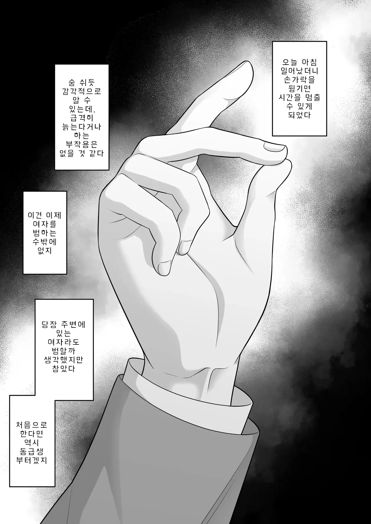 [suppottnoze] Jikan Teishi Gakuen Omnibus - Time Stop at School: The Omnibus | 시간정지학원 옴니버스 [Korean] 이미지 번호 2