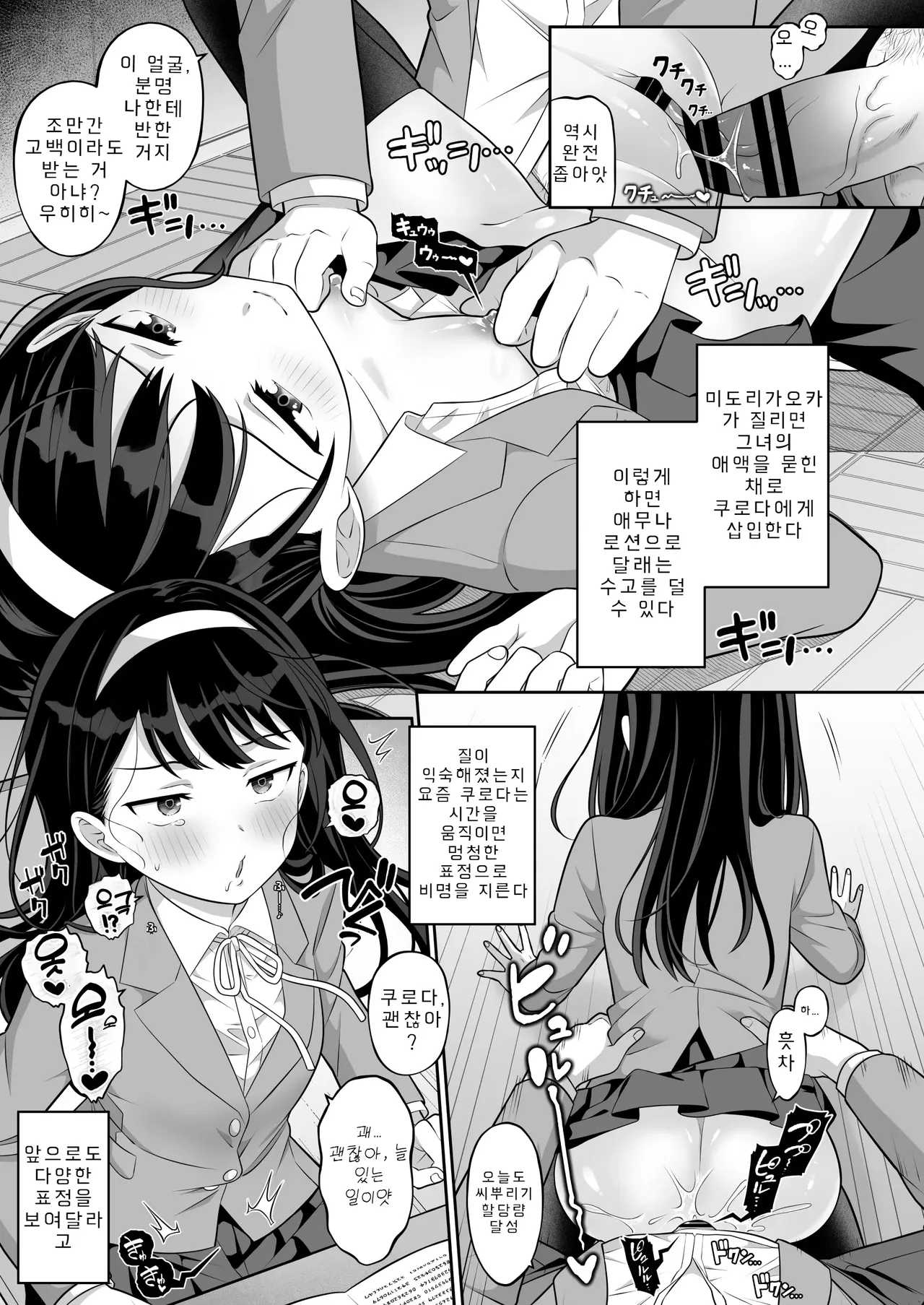 [suppottnoze] Jikan Teishi Gakuen Omnibus - Time Stop at School: The Omnibus | 시간정지학원 옴니버스 [Korean] 이미지 번호 14