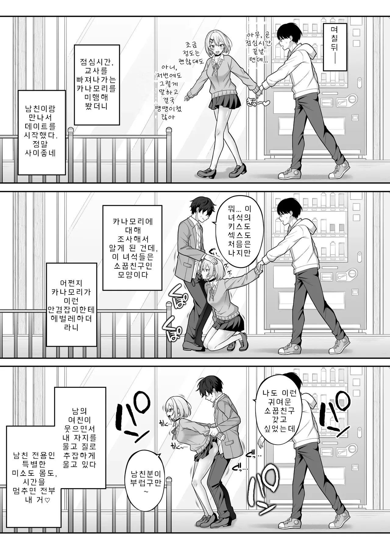 [suppottnoze] Jikan Teishi Gakuen Omnibus - Time Stop at School: The Omnibus | 시간정지학원 옴니버스 [Korean] 이미지 번호 18