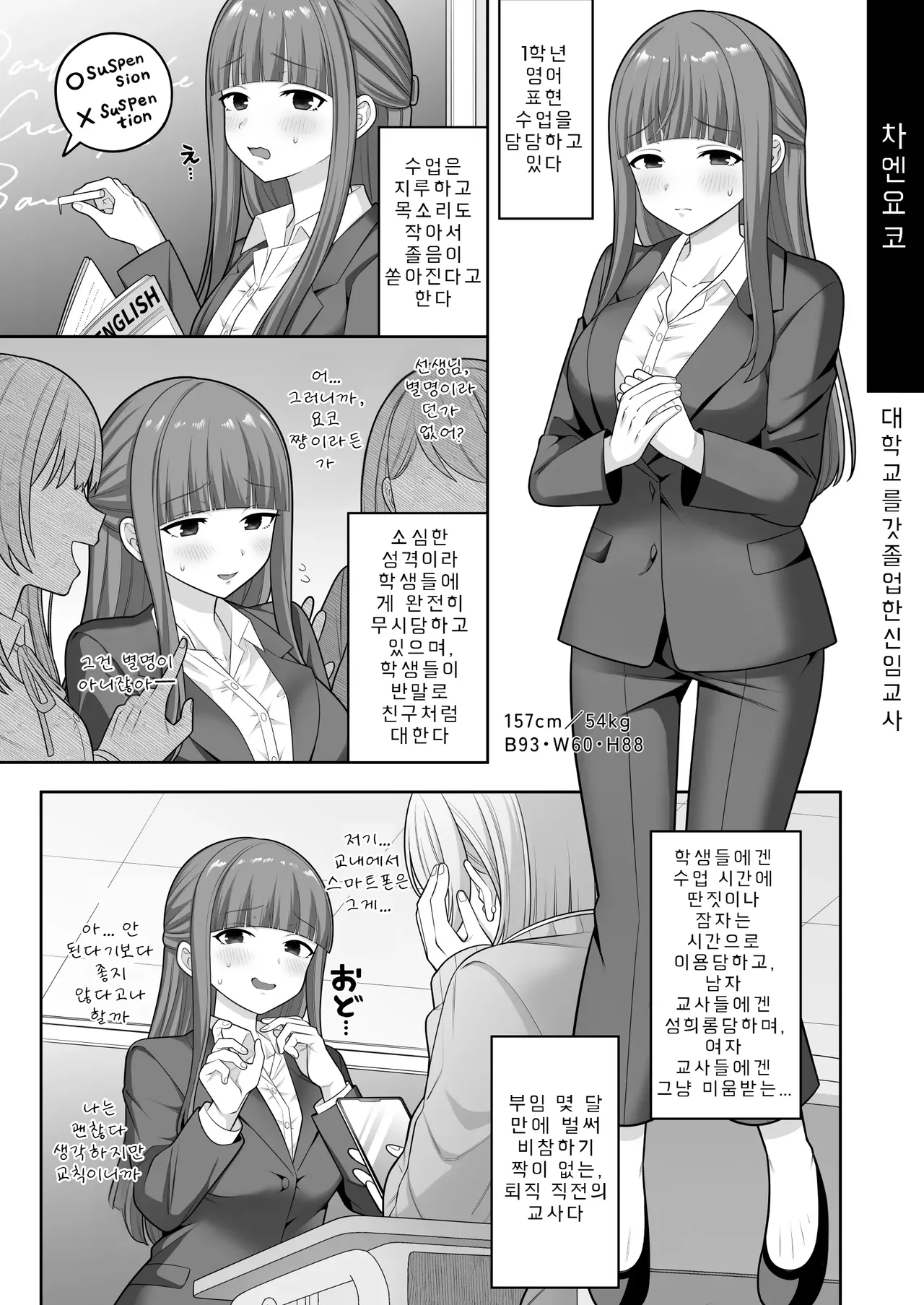 [suppottnoze] Jikan Teishi Gakuen Omnibus - Time Stop at School: The Omnibus | 시간정지학원 옴니버스 [Korean] 이미지 번호 21