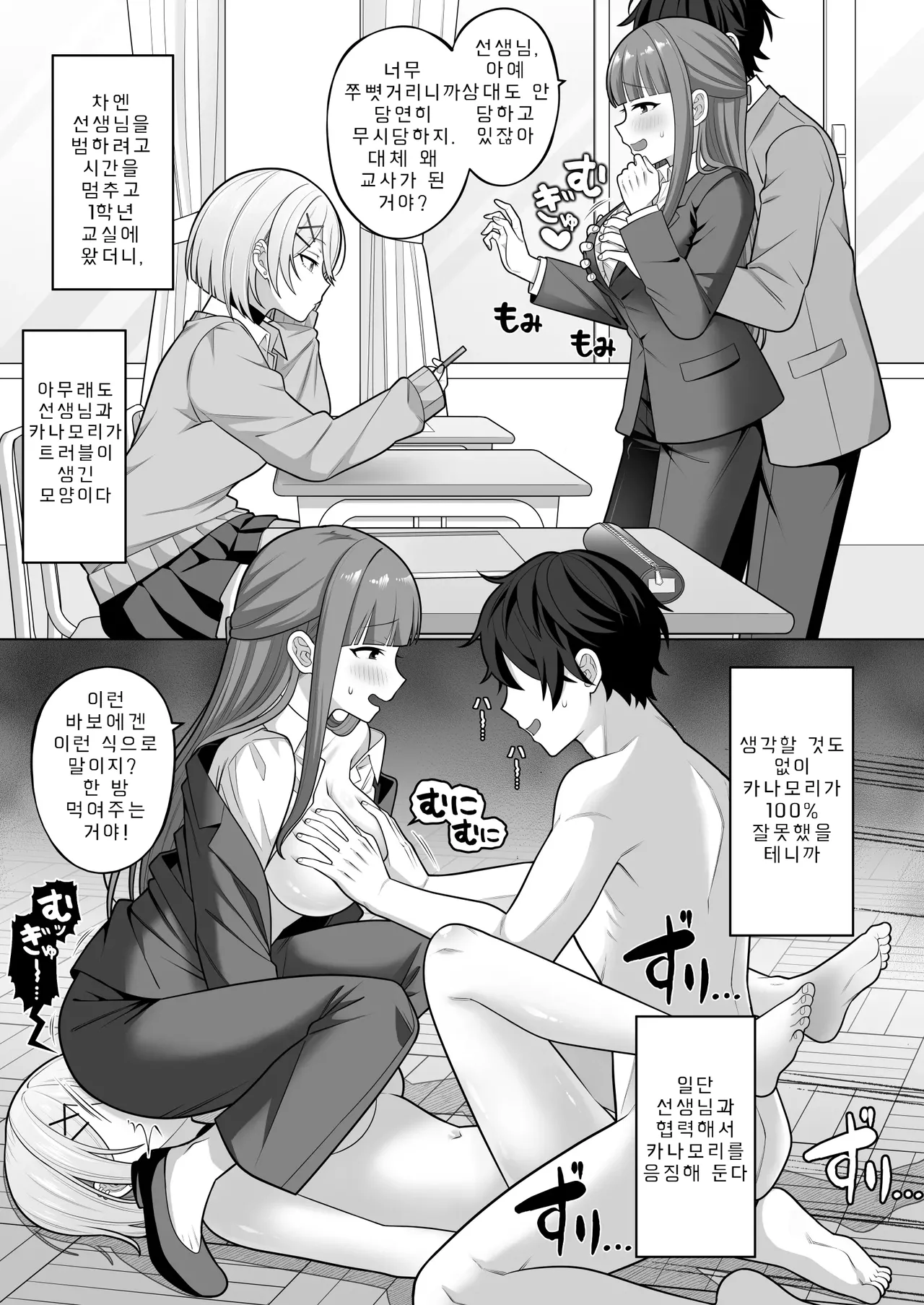 [suppottnoze] Jikan Teishi Gakuen Omnibus - Time Stop at School: The Omnibus | 시간정지학원 옴니버스 [Korean] 이미지 번호 22