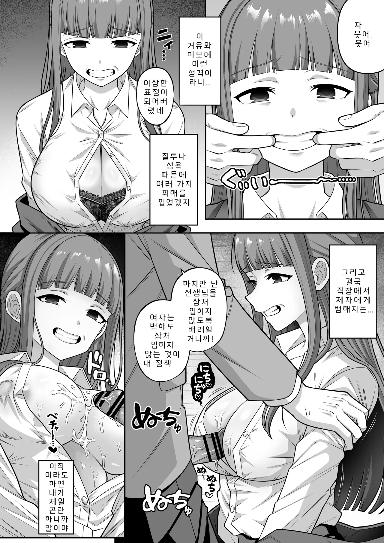 [suppottnoze] Jikan Teishi Gakuen Omnibus - Time Stop at School: The Omnibus | 시간정지학원 옴니버스 [Korean] 이미지 번호 23