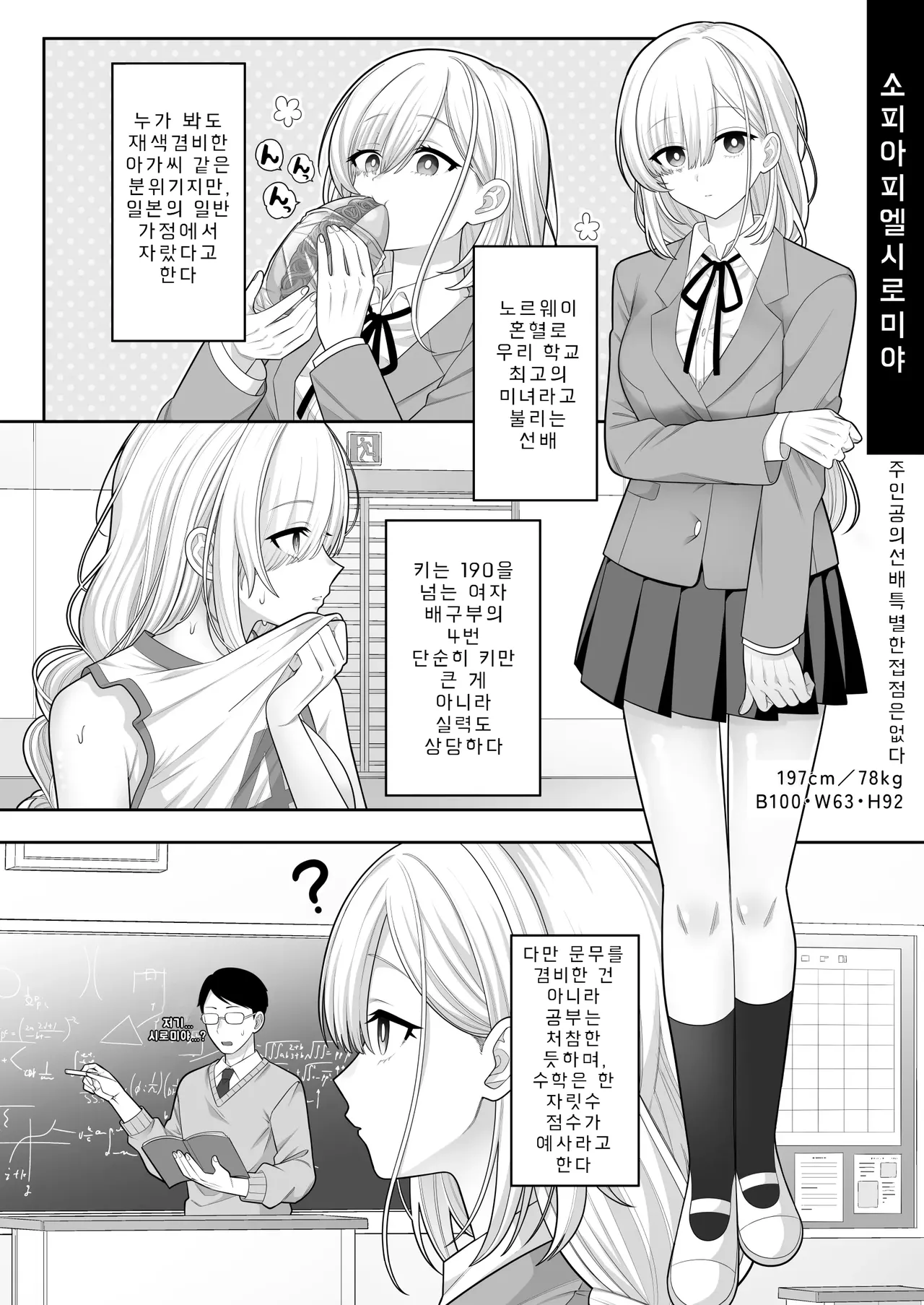 [suppottnoze] Jikan Teishi Gakuen Omnibus - Time Stop at School: The Omnibus | 시간정지학원 옴니버스 [Korean] 이미지 번호 27