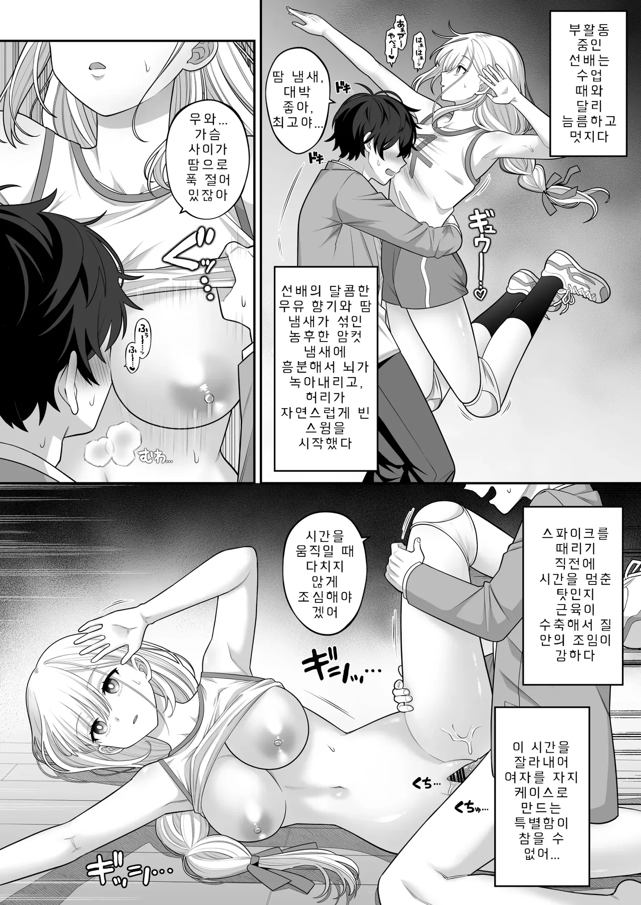 [suppottnoze] Jikan Teishi Gakuen Omnibus - Time Stop at School: The Omnibus | 시간정지학원 옴니버스 [Korean] 이미지 번호 31