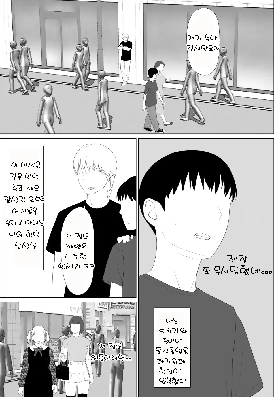 [Oroboy] Omae no imouto eroi karada shitten naa | 니 여동생 몸매 끝내주네 [Korean] image number 3