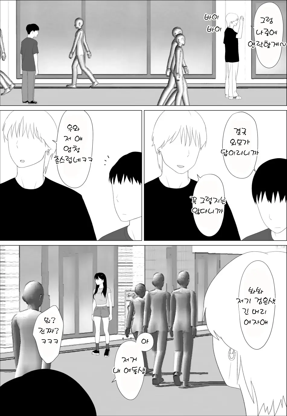 [Oroboy] Omae no imouto eroi karada shitten naa | 니 여동생 몸매 끝내주네 [Korean] image number 5