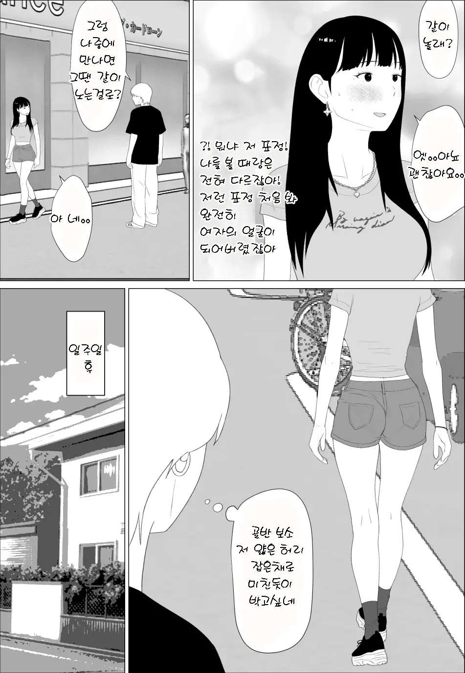 [Oroboy] Omae no imouto eroi karada shitten naa | 니 여동생 몸매 끝내주네 [Korean] image number 7
