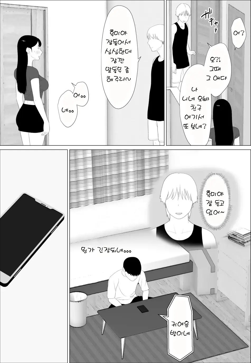 [Oroboy] Omae no imouto eroi karada shitten naa | 니 여동생 몸매 끝내주네 [Korean] image number 9