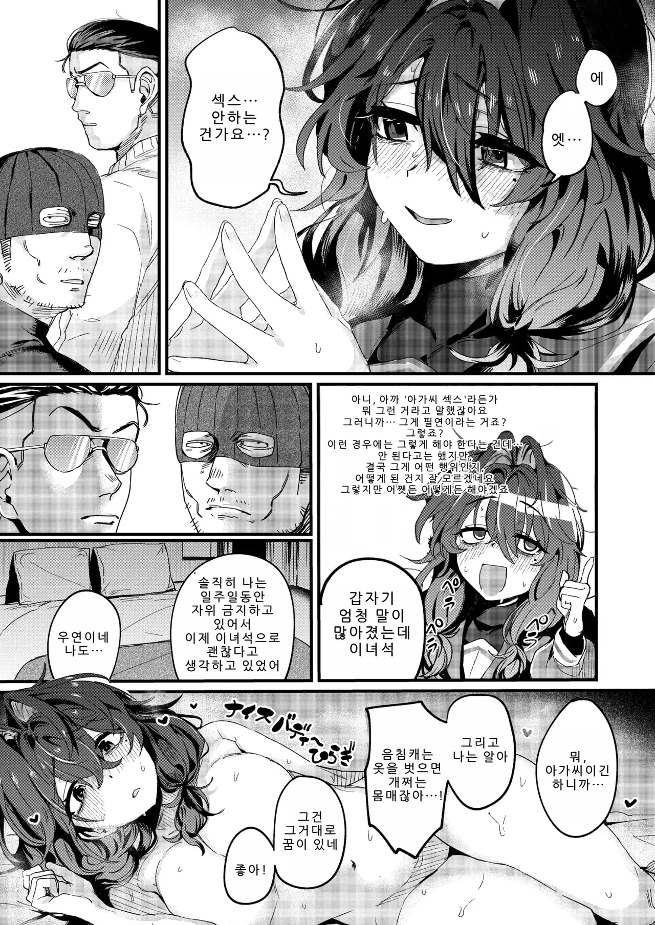 [トテモイイ] お淑やかというには陰キャすぎる (コミックゼロス #134) [Korean] 图片编号 5