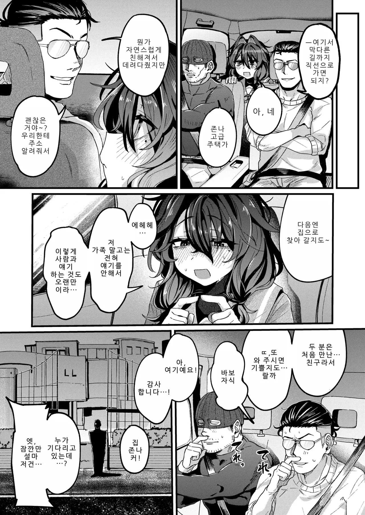 [トテモイイ] お淑やかというには陰キャすぎる (コミックゼロス #134) [Korean] 图片编号 21