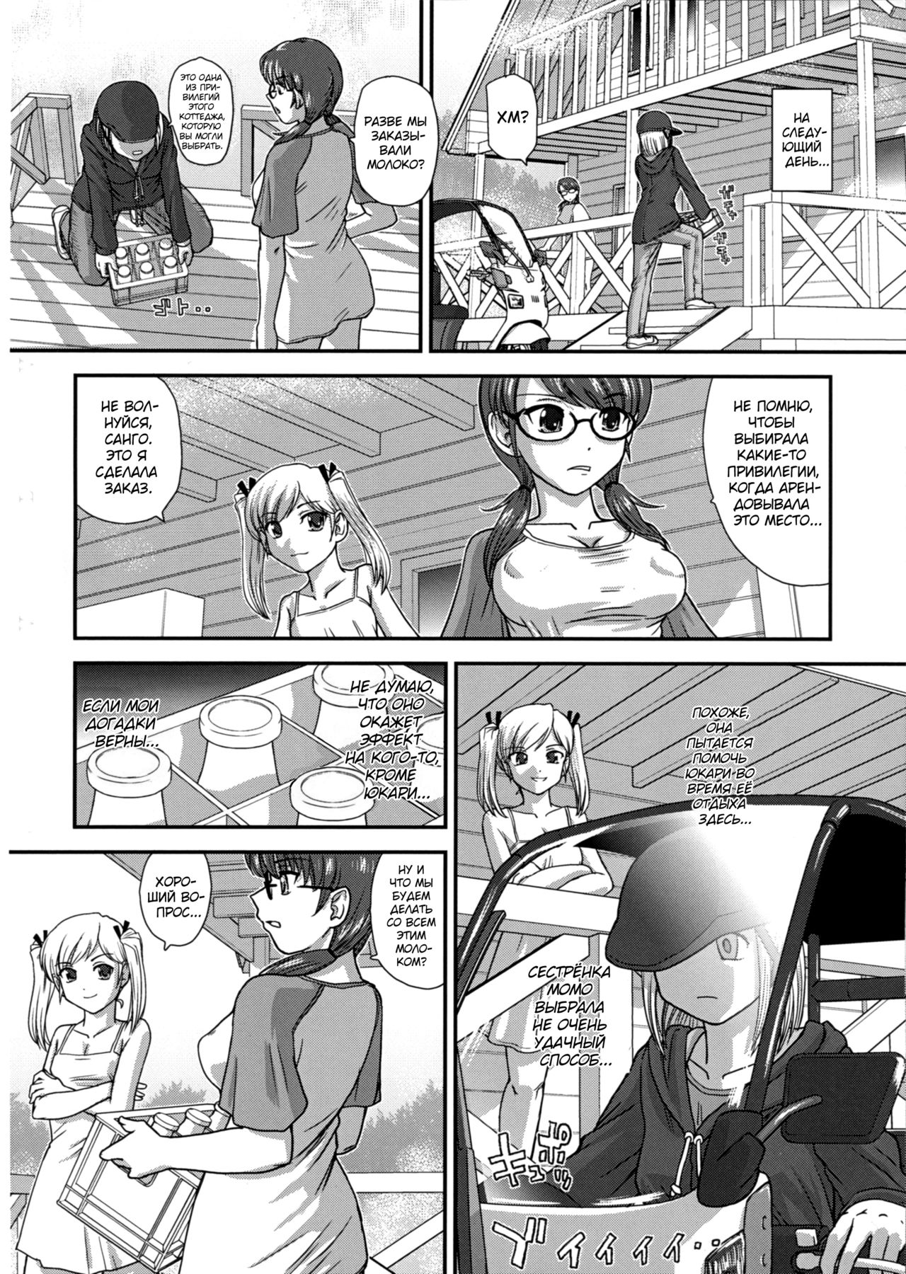 (C86) [Behind Moon (Q)] DR:II Ep. 4 ~Natsu Gasshuku~ [Russian] [Almanah] [Decensored] numero di immagine  23