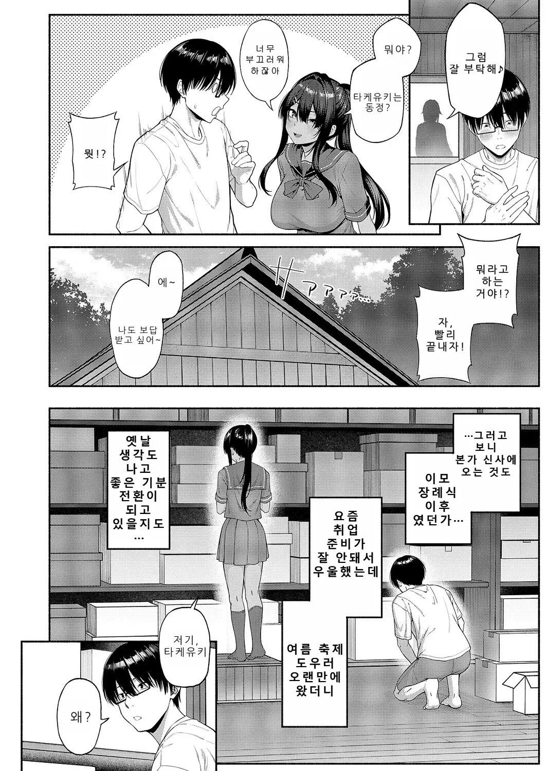 [Arima Kouichi] Tsuki Mono ni Otosarete ~Eri Hen~  (COMIC ExE 69) [Korean] [Digital] 图片编号 6