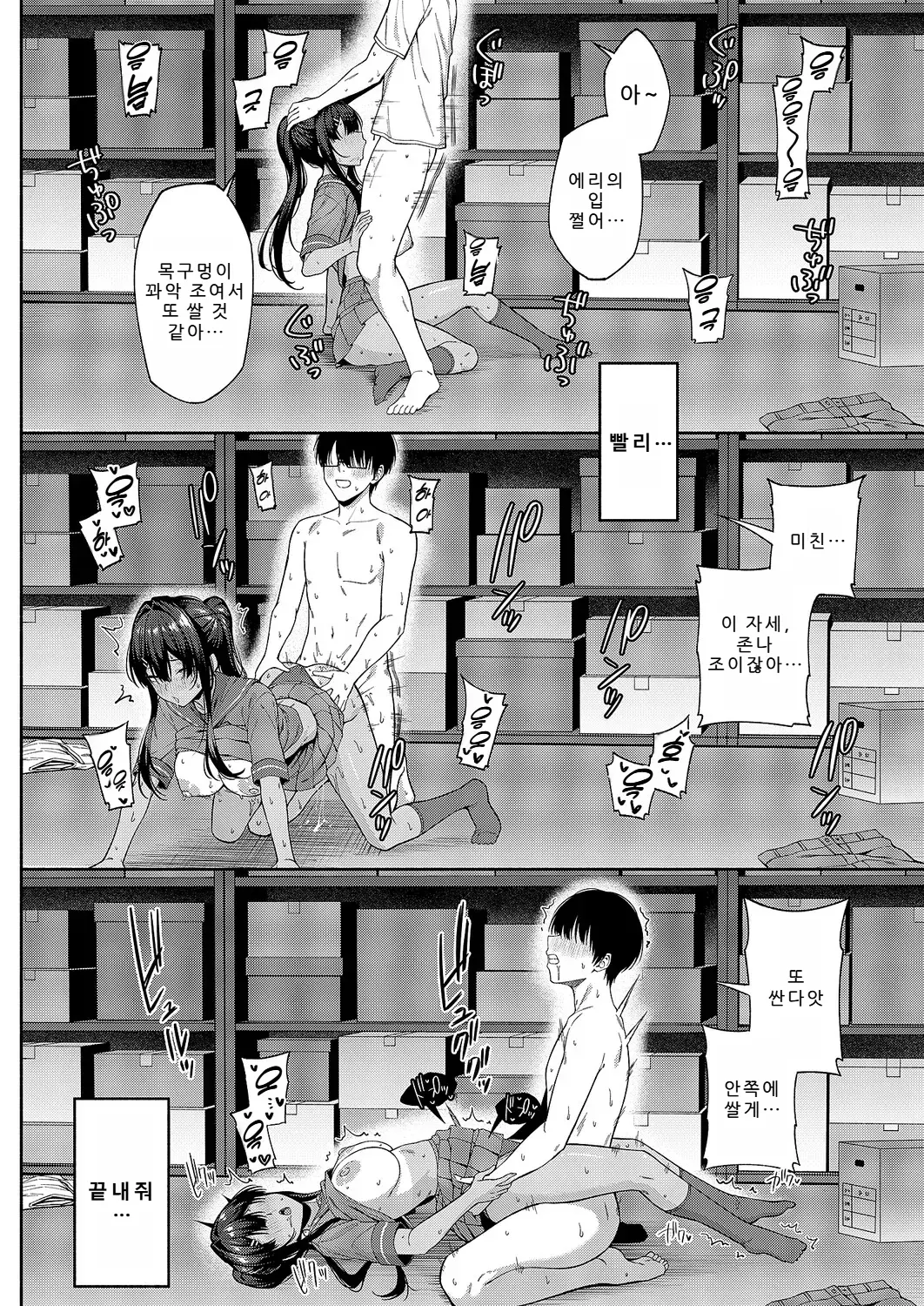 [Arima Kouichi] Tsuki Mono ni Otosarete ~Eri Hen~  (COMIC ExE 69) [Korean] [Digital] 图片编号 18