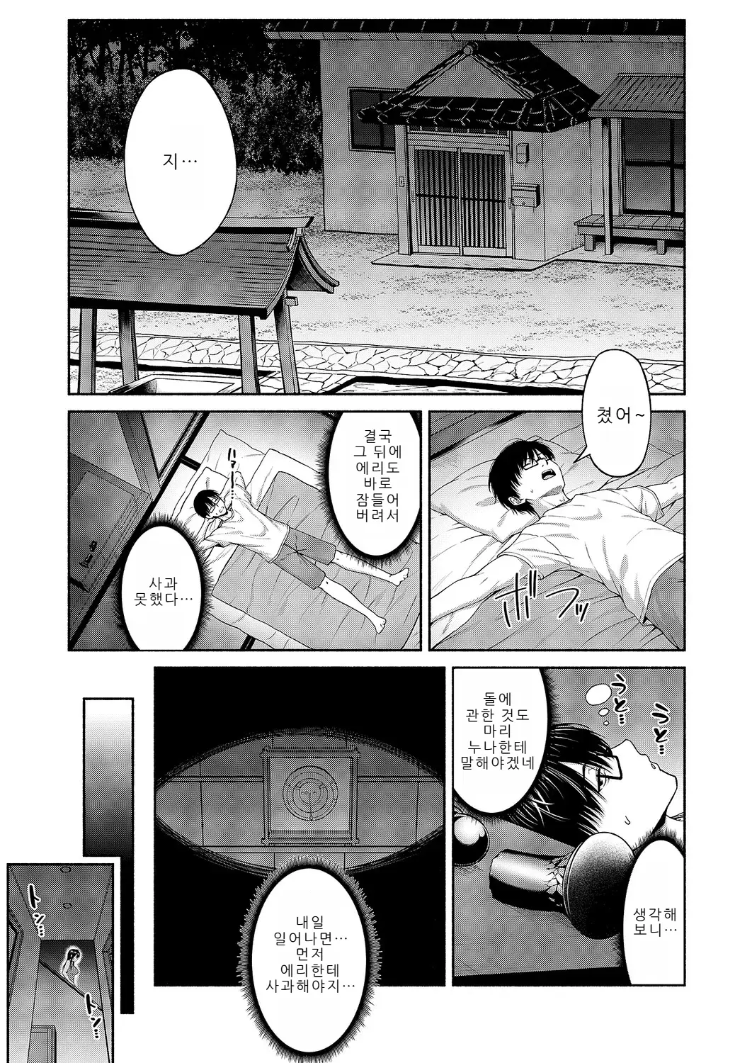 [Arima Kouichi] Tsuki Mono ni Otosarete ~Eri Hen~  (COMIC ExE 69) [Korean] [Digital] 图片编号 25