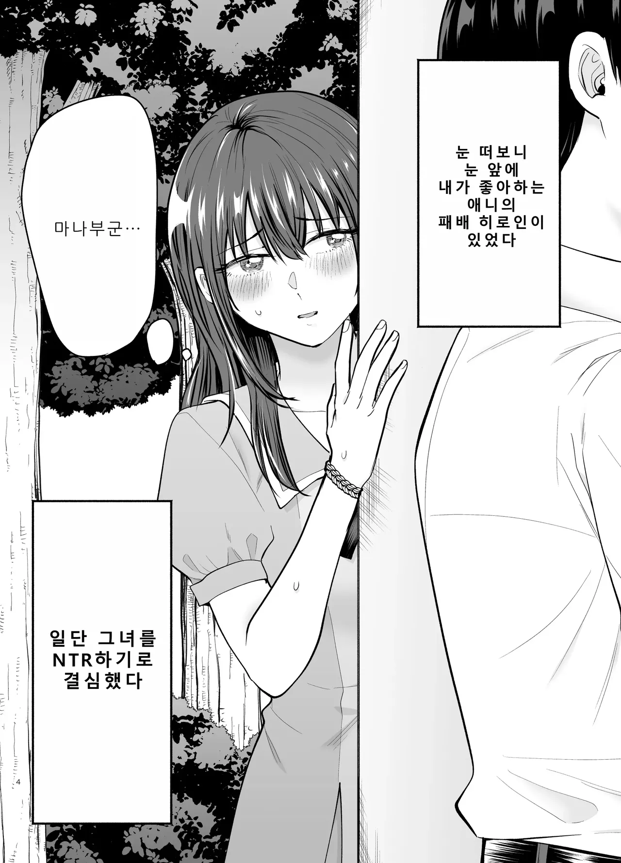 [Tatsuwa no Sato (Tatsuwaipu)] Make Heroine o NTR shitai [Korean] 图片编号 3