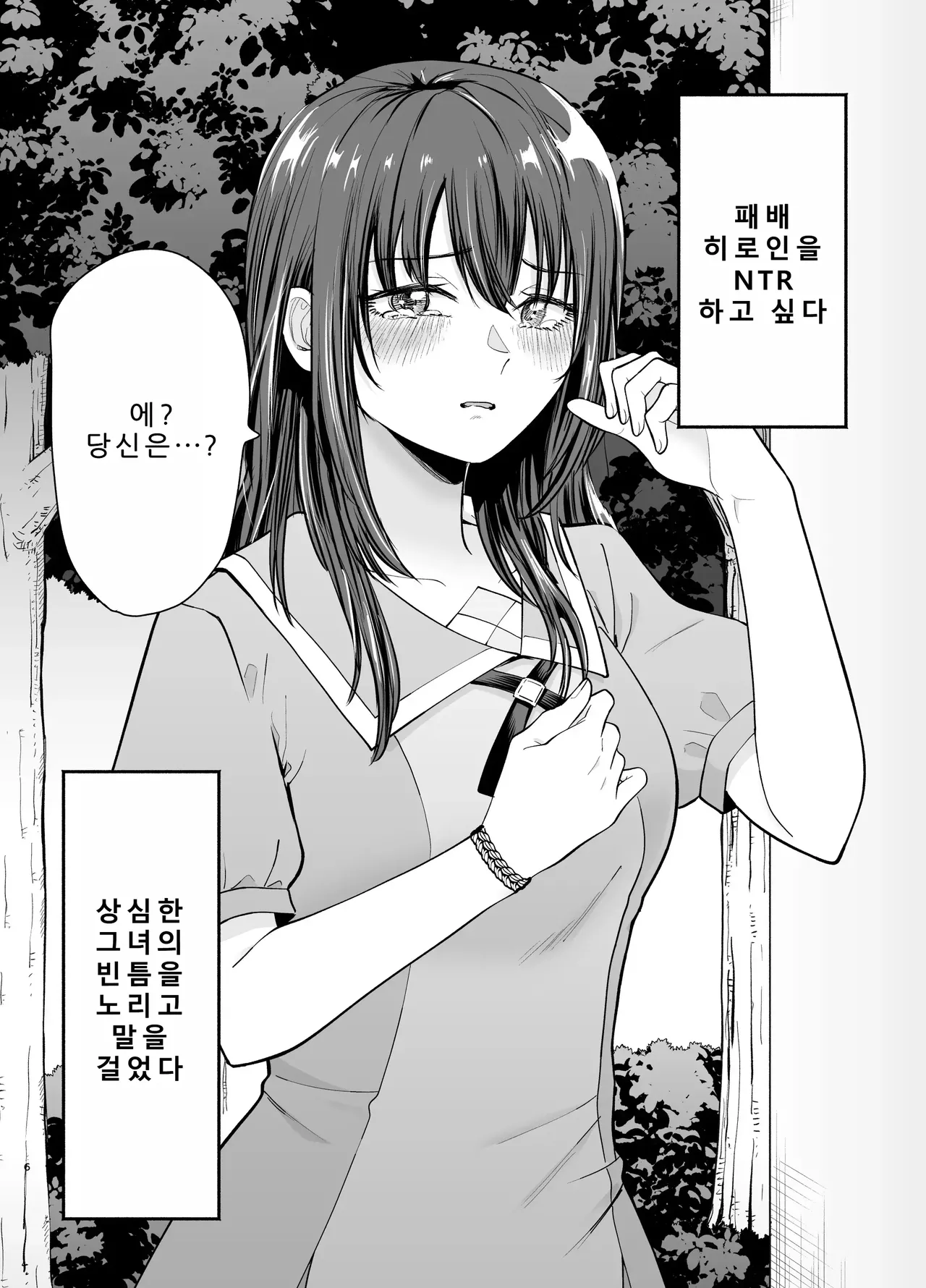 [Tatsuwa no Sato (Tatsuwaipu)] Make Heroine o NTR shitai [Korean] 图片编号 5