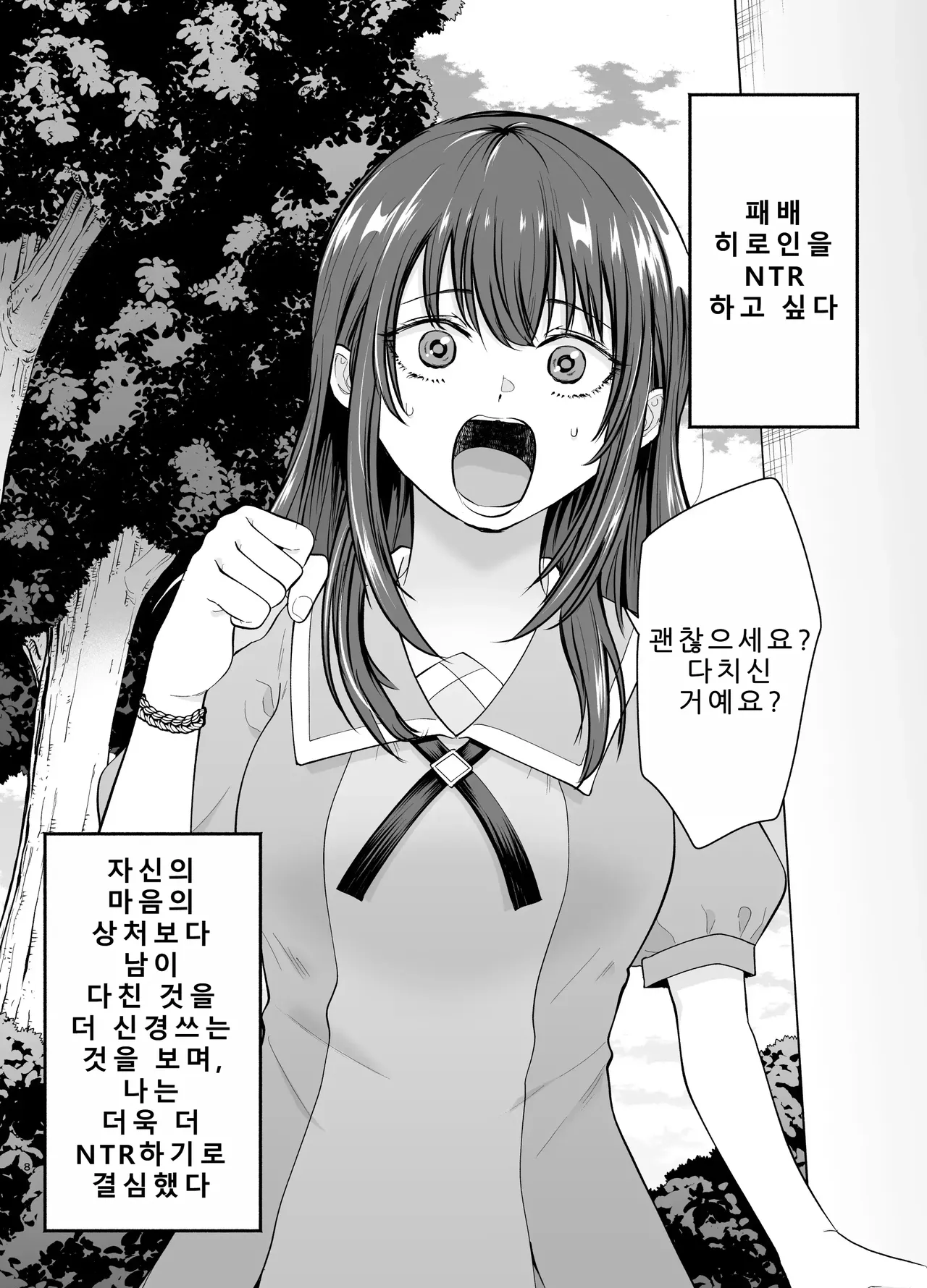 [Tatsuwa no Sato (Tatsuwaipu)] Make Heroine o NTR shitai [Korean] 图片编号 7