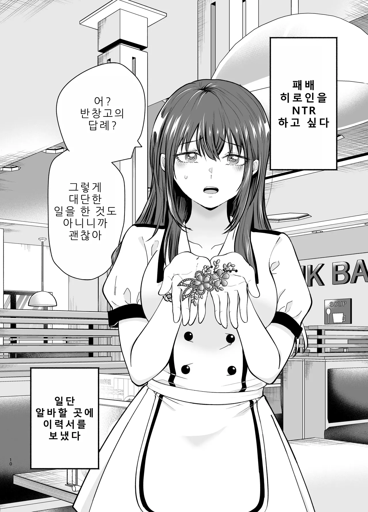 [Tatsuwa no Sato (Tatsuwaipu)] Make Heroine o NTR shitai [Korean] 图片编号 9