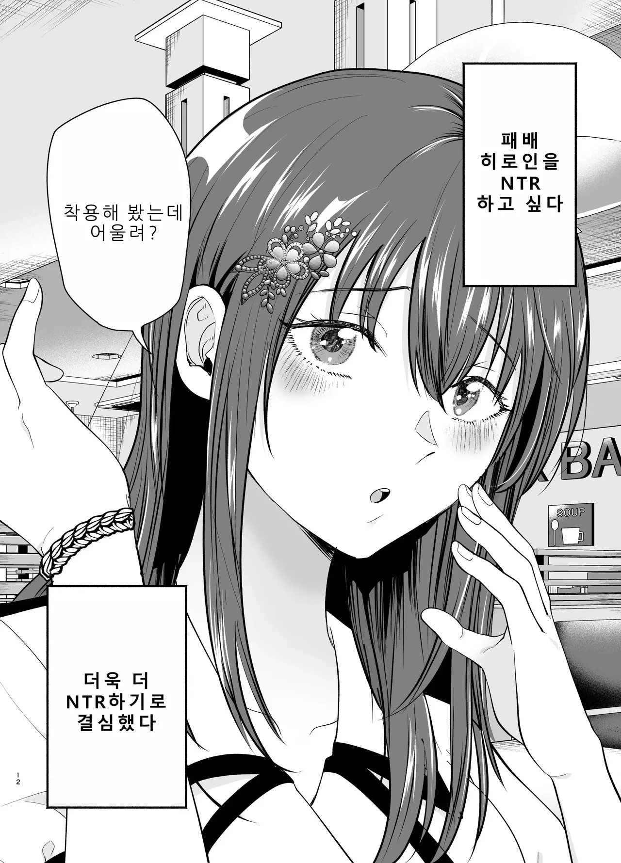 [Tatsuwa no Sato (Tatsuwaipu)] Make Heroine o NTR shitai [Korean] 图片编号 11