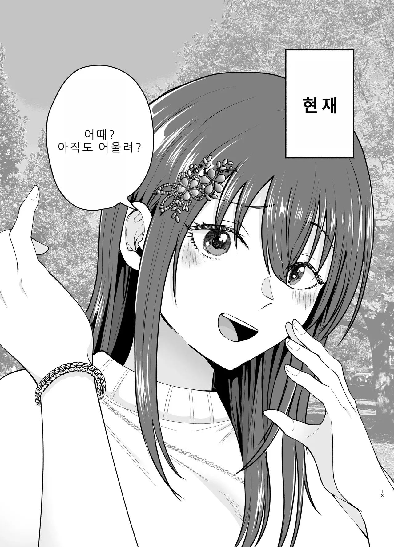 [Tatsuwa no Sato (Tatsuwaipu)] Make Heroine o NTR shitai [Korean] 图片编号 12