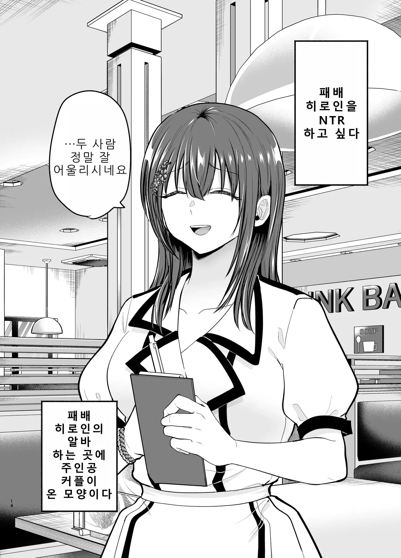 [Tatsuwa no Sato (Tatsuwaipu)] Make Heroine o NTR shitai [Korean] 图片编号 13