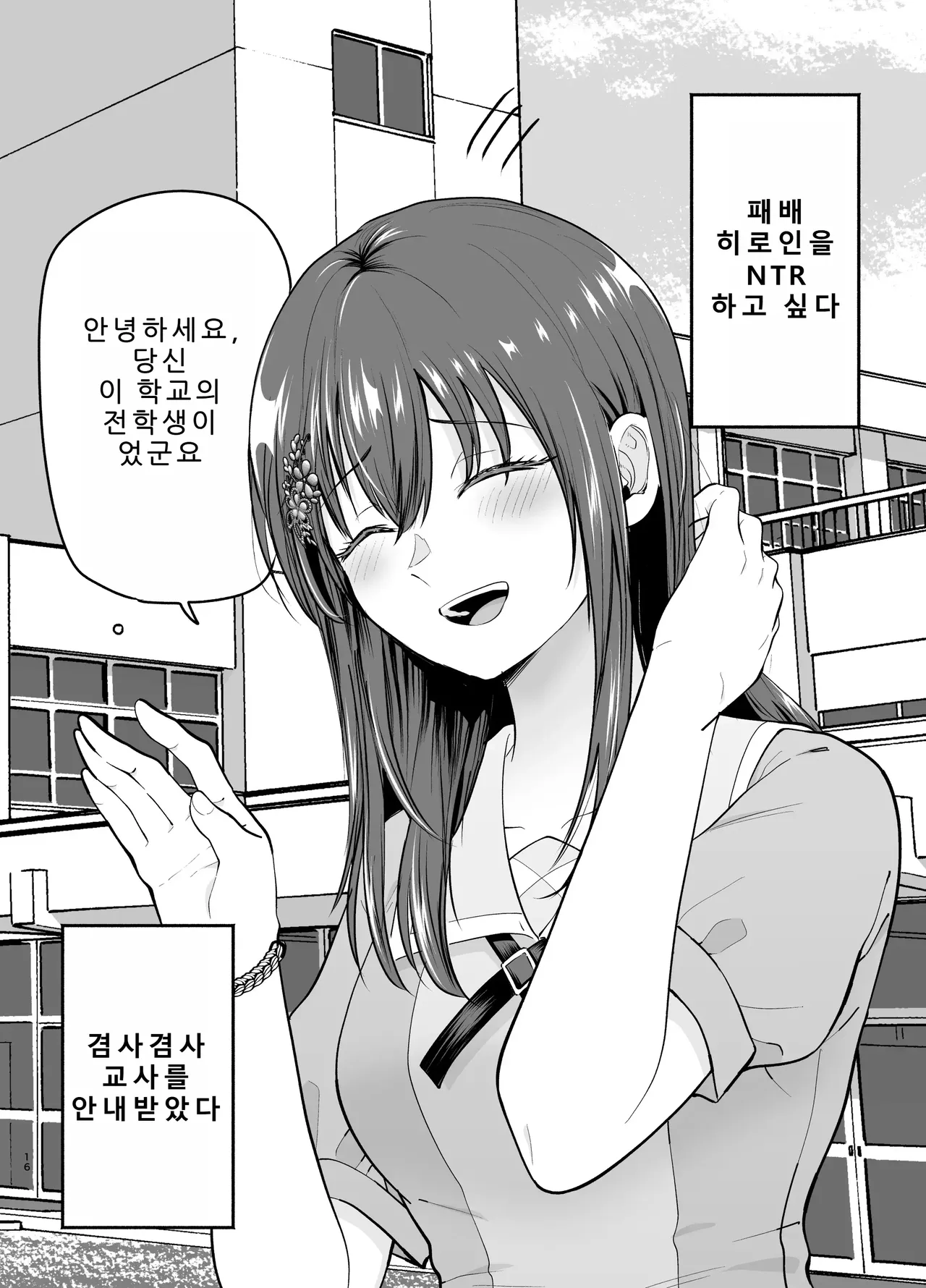 [Tatsuwa no Sato (Tatsuwaipu)] Make Heroine o NTR shitai [Korean] 图片编号 15