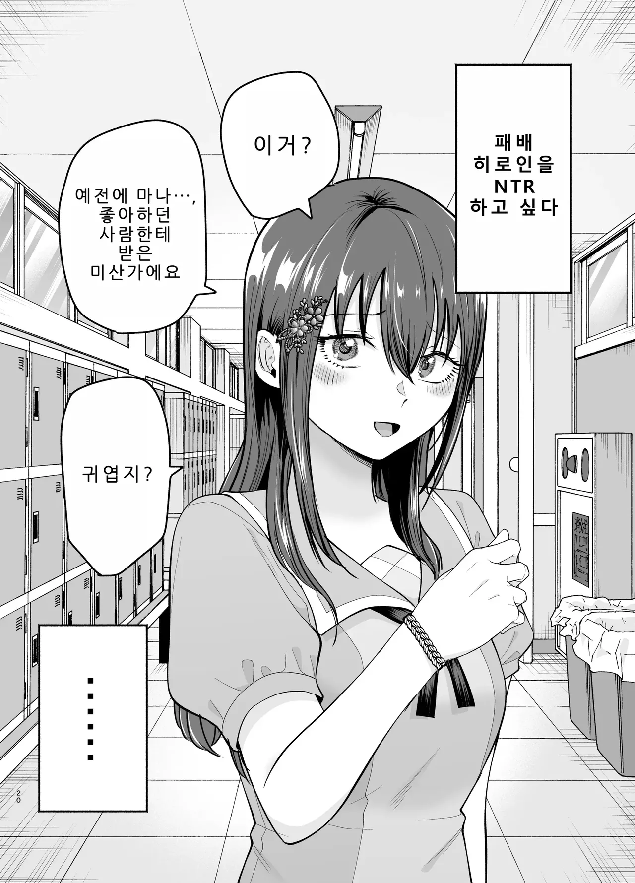 [Tatsuwa no Sato (Tatsuwaipu)] Make Heroine o NTR shitai [Korean] 图片编号 19