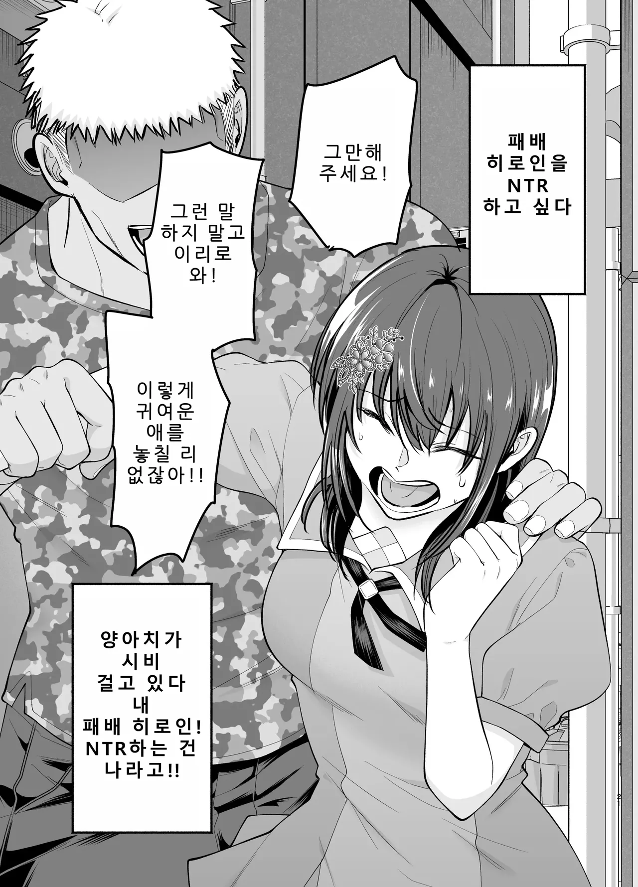 [Tatsuwa no Sato (Tatsuwaipu)] Make Heroine o NTR shitai [Korean] 图片编号 20