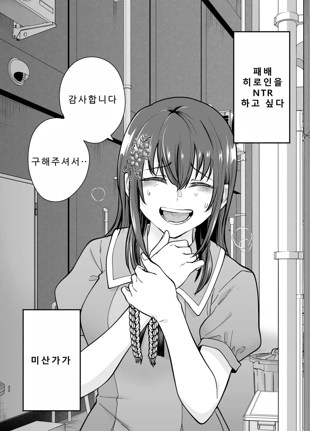 [Tatsuwa no Sato (Tatsuwaipu)] Make Heroine o NTR shitai [Korean] 图片编号 21