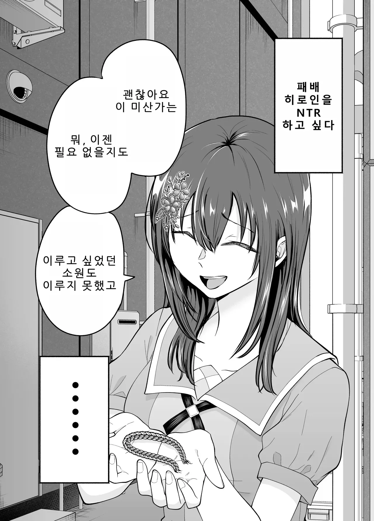 [Tatsuwa no Sato (Tatsuwaipu)] Make Heroine o NTR shitai [Korean] 图片编号 22
