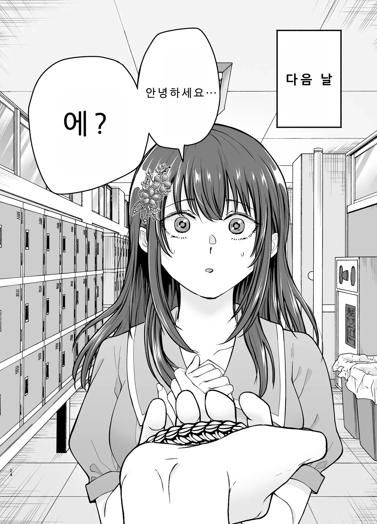 [Tatsuwa no Sato (Tatsuwaipu)] Make Heroine o NTR shitai [Korean] 图片编号 23