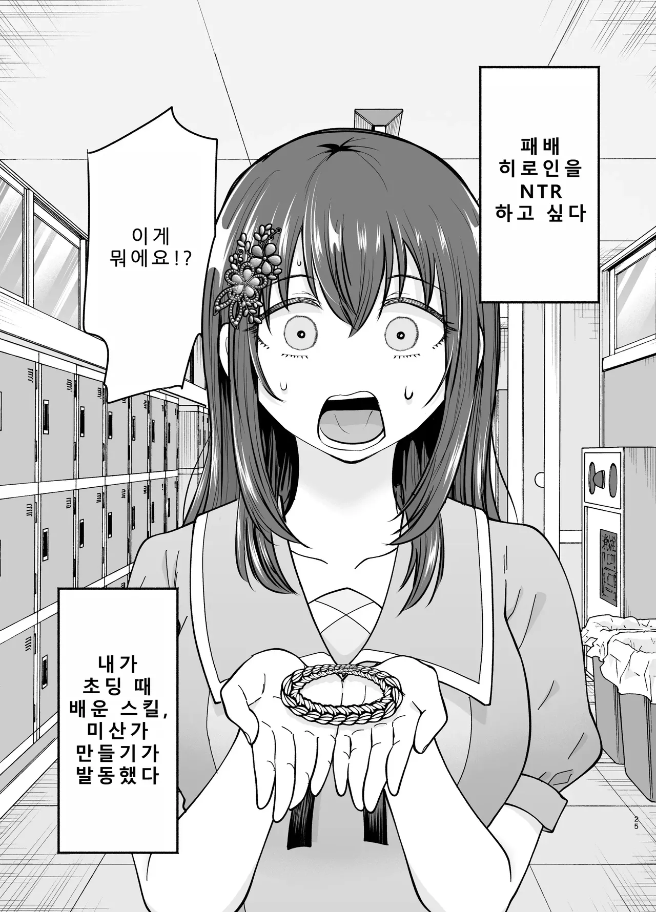 [Tatsuwa no Sato (Tatsuwaipu)] Make Heroine o NTR shitai [Korean] 图片编号 24