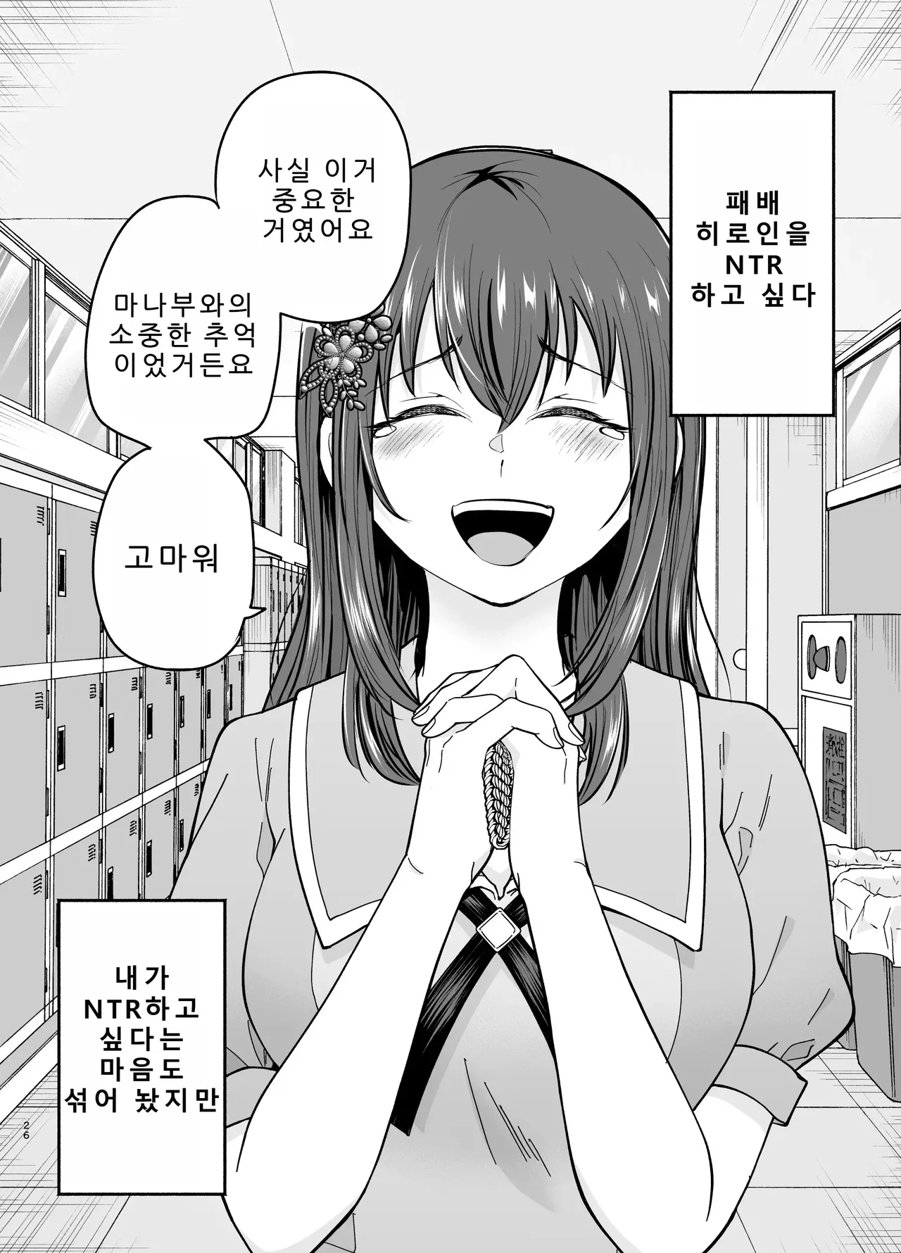 [Tatsuwa no Sato (Tatsuwaipu)] Make Heroine o NTR shitai [Korean] 图片编号 25