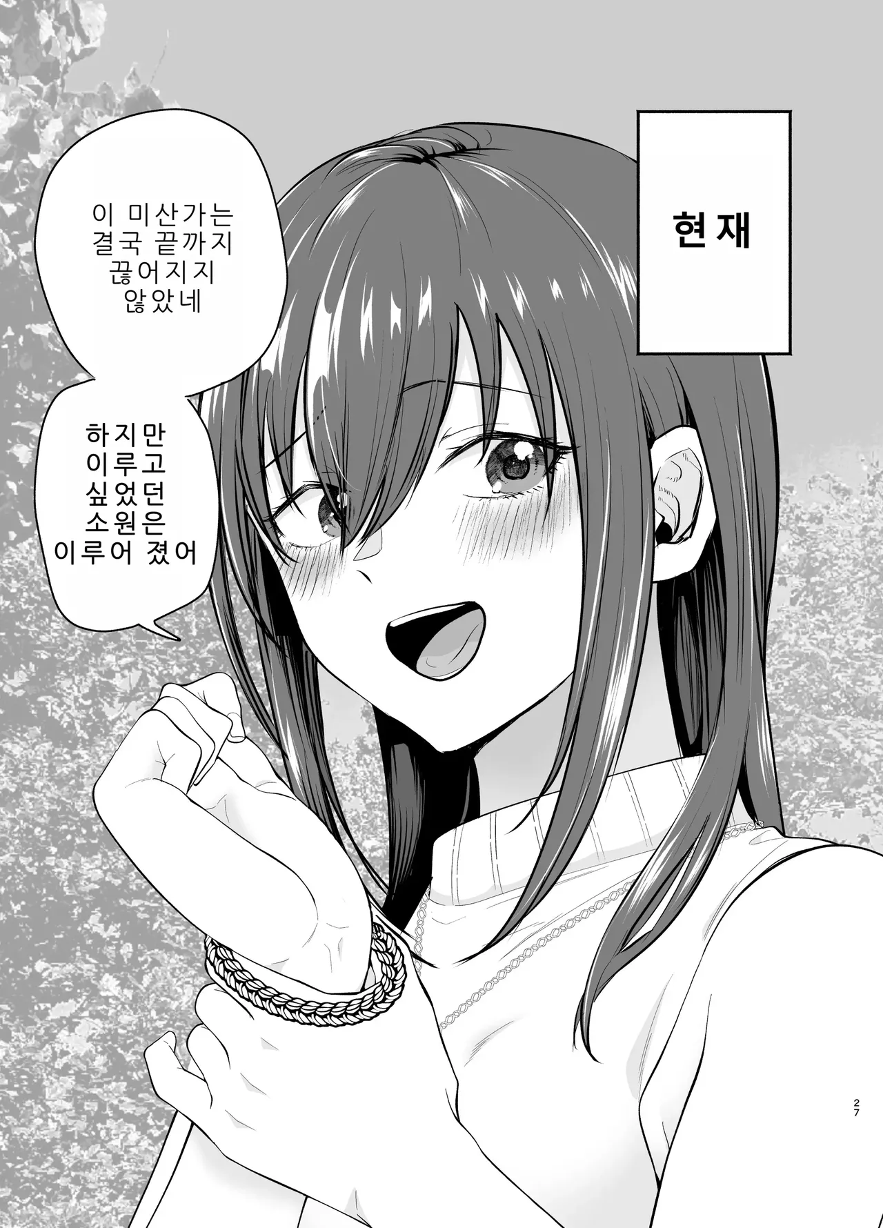[Tatsuwa no Sato (Tatsuwaipu)] Make Heroine o NTR shitai [Korean] 图片编号 26