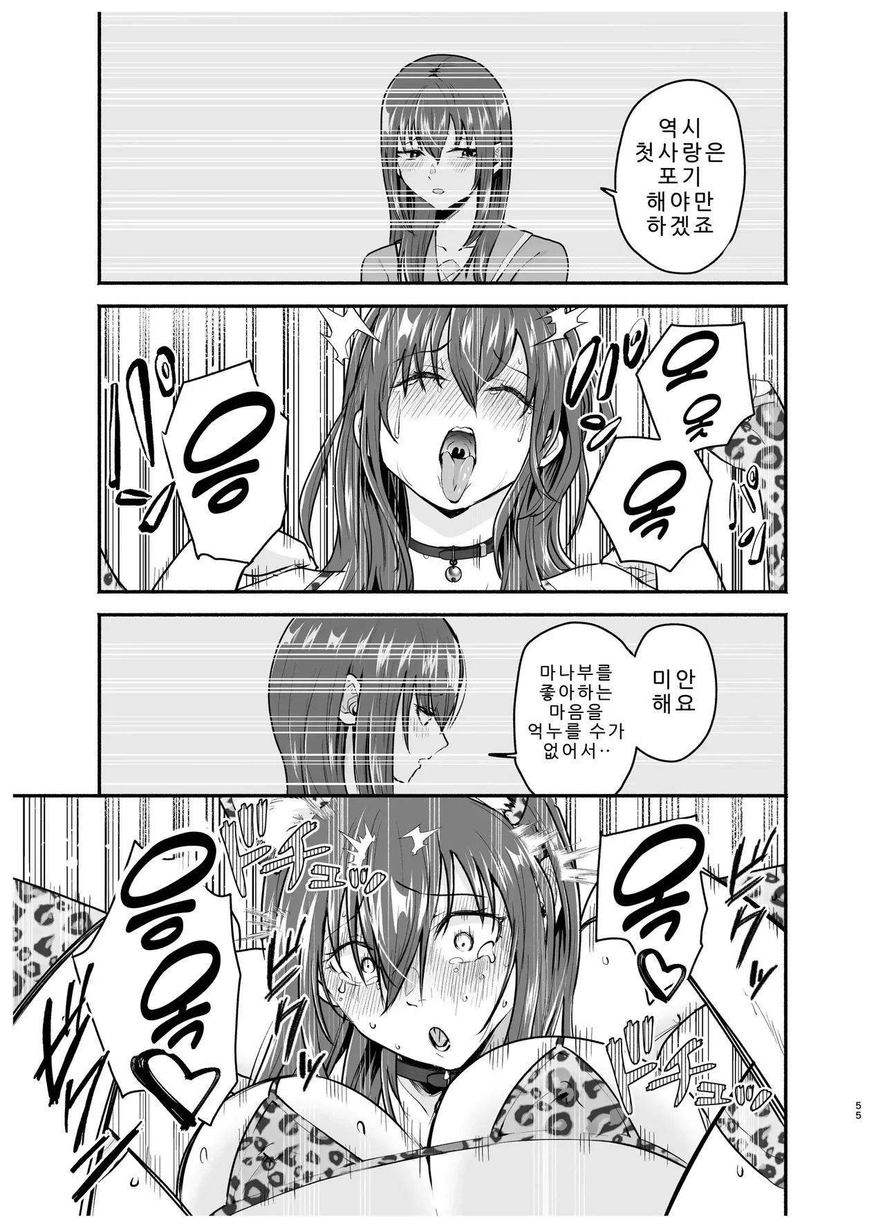 [Tatsuwa no Sato (Tatsuwaipu)] Make Heroine o NTR shitai [Korean] 图片编号 54