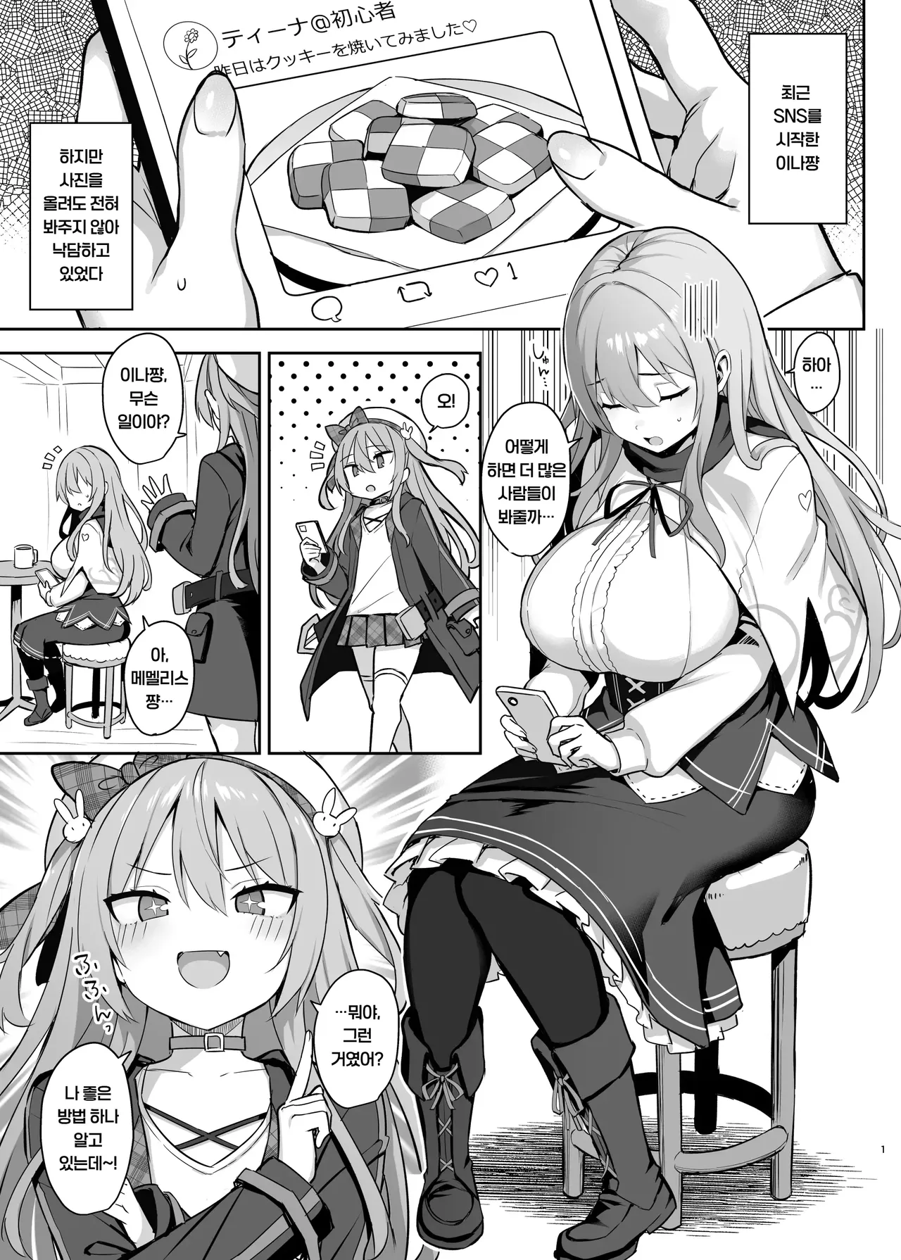 [Memeris Channel (Ichinomiya Yuu)] Dosukebe Seijo ga Ecchi na Haishin Katsudou ni Hamaru made - The Naughty Saint Gets Hooked on Lewd Streaming.   [Korean] Bildnummer 3