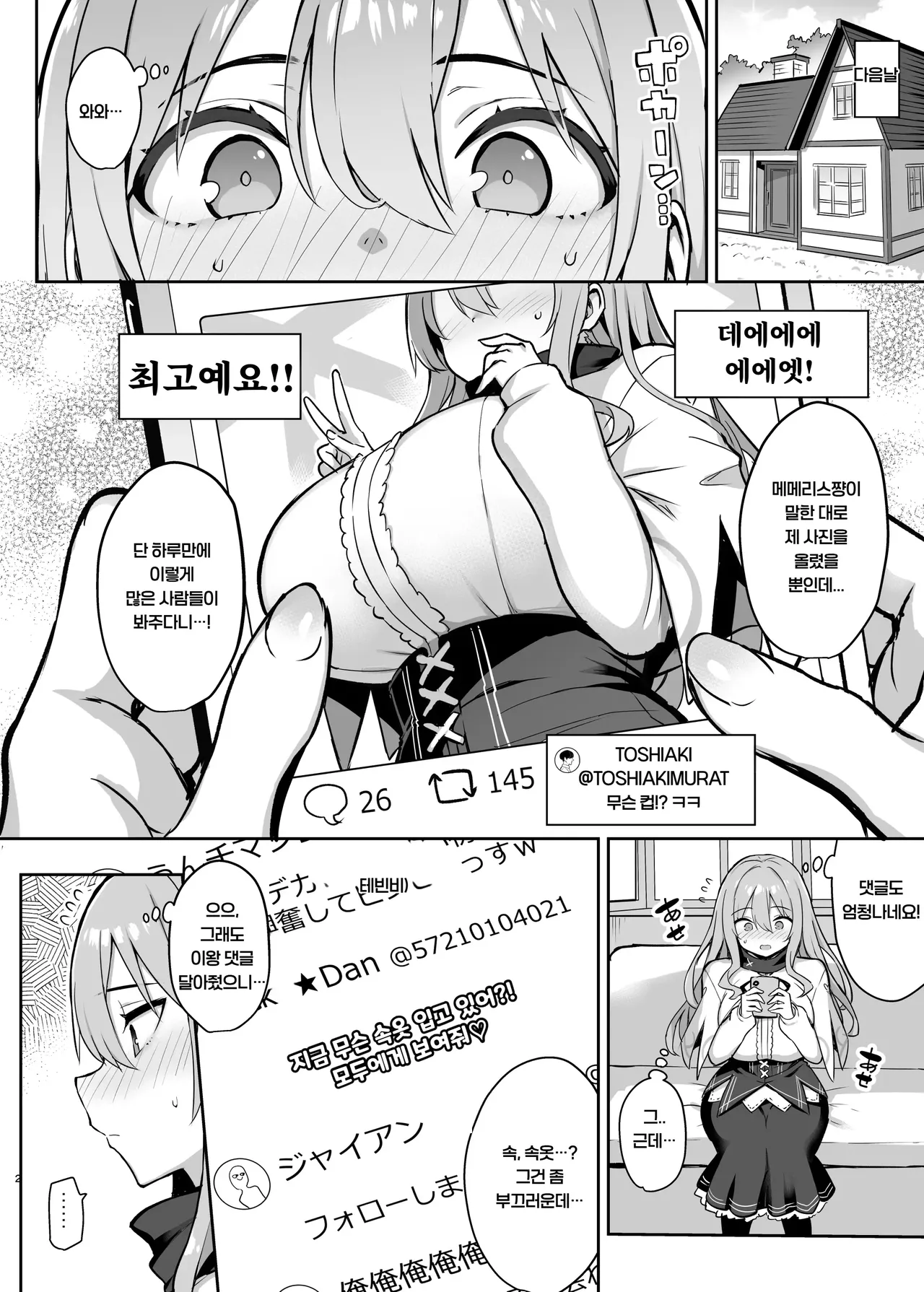 [Memeris Channel (Ichinomiya Yuu)] Dosukebe Seijo ga Ecchi na Haishin Katsudou ni Hamaru made - The Naughty Saint Gets Hooked on Lewd Streaming.   [Korean] Bildnummer 4
