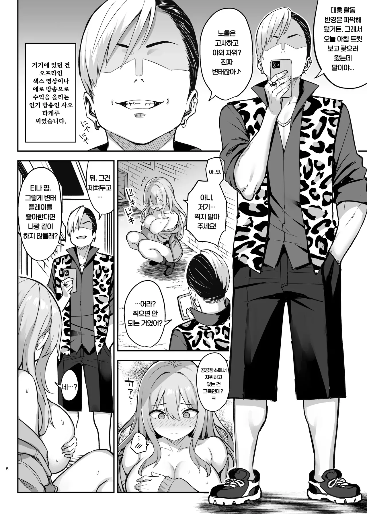 [Memeris Channel (Ichinomiya Yuu)] Dosukebe Seijo ga Ecchi na Haishin Katsudou ni Hamaru made - The Naughty Saint Gets Hooked on Lewd Streaming.   [Korean] Bildnummer 10