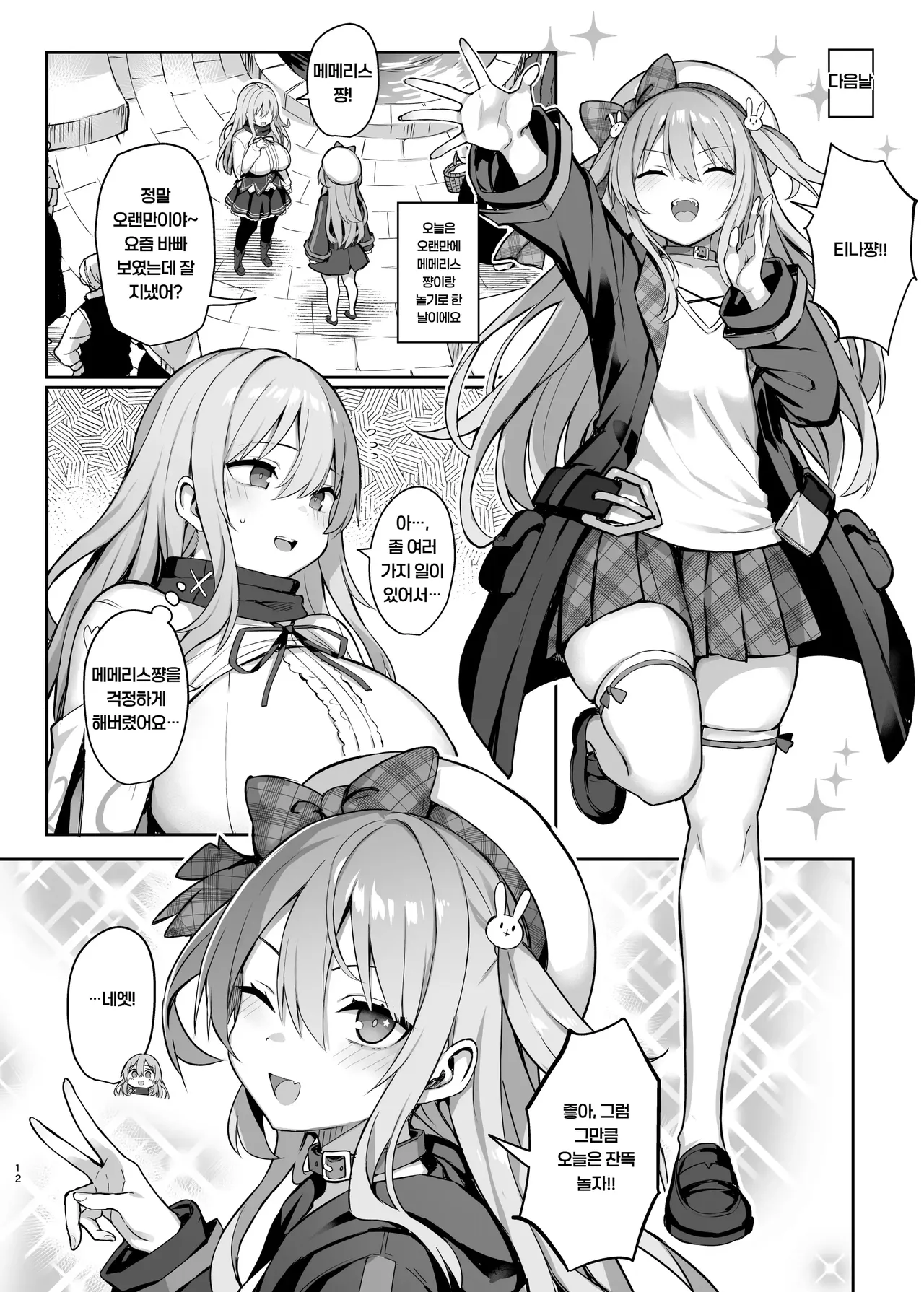 [Memeris Channel (Ichinomiya Yuu)] Dosukebe Seijo ga Ecchi na Haishin Katsudou ni Hamaru made - The Naughty Saint Gets Hooked on Lewd Streaming.   [Korean] Bildnummer 14